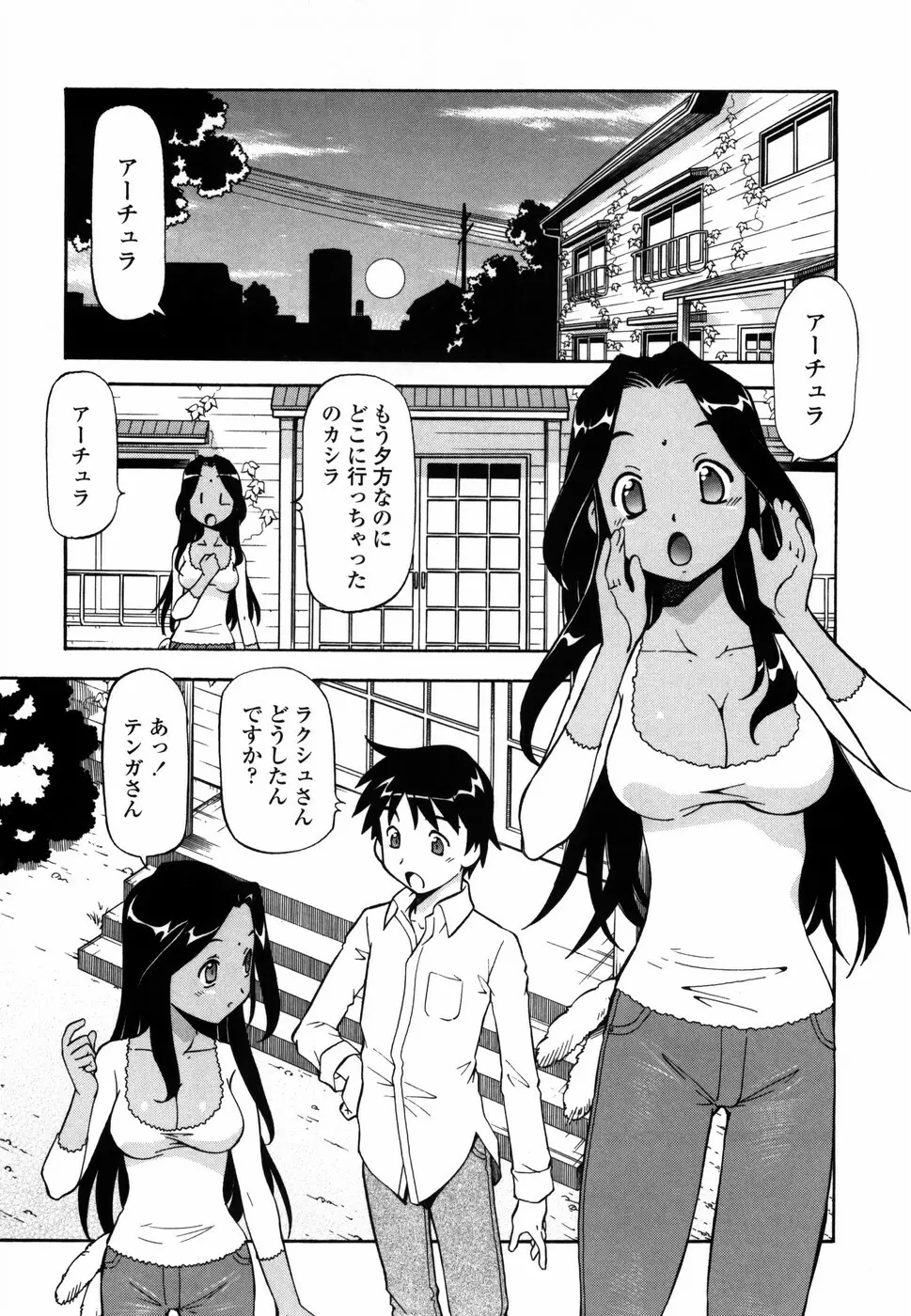 桃色下宿ゆ~とぴあん Page.72
