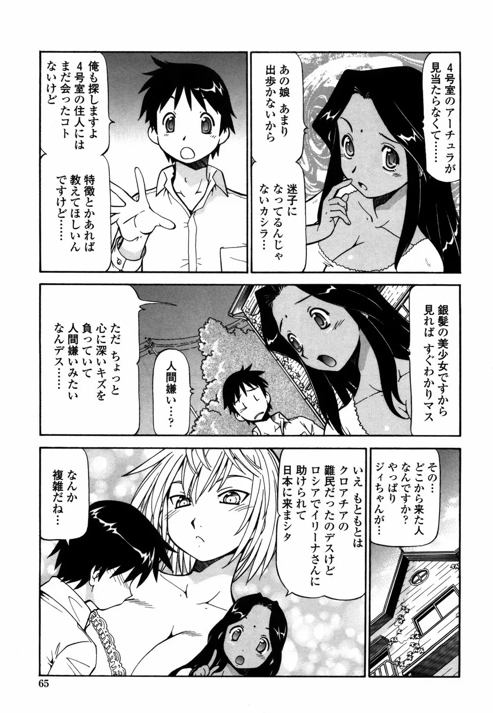 桃色下宿ゆ~とぴあん Page.73