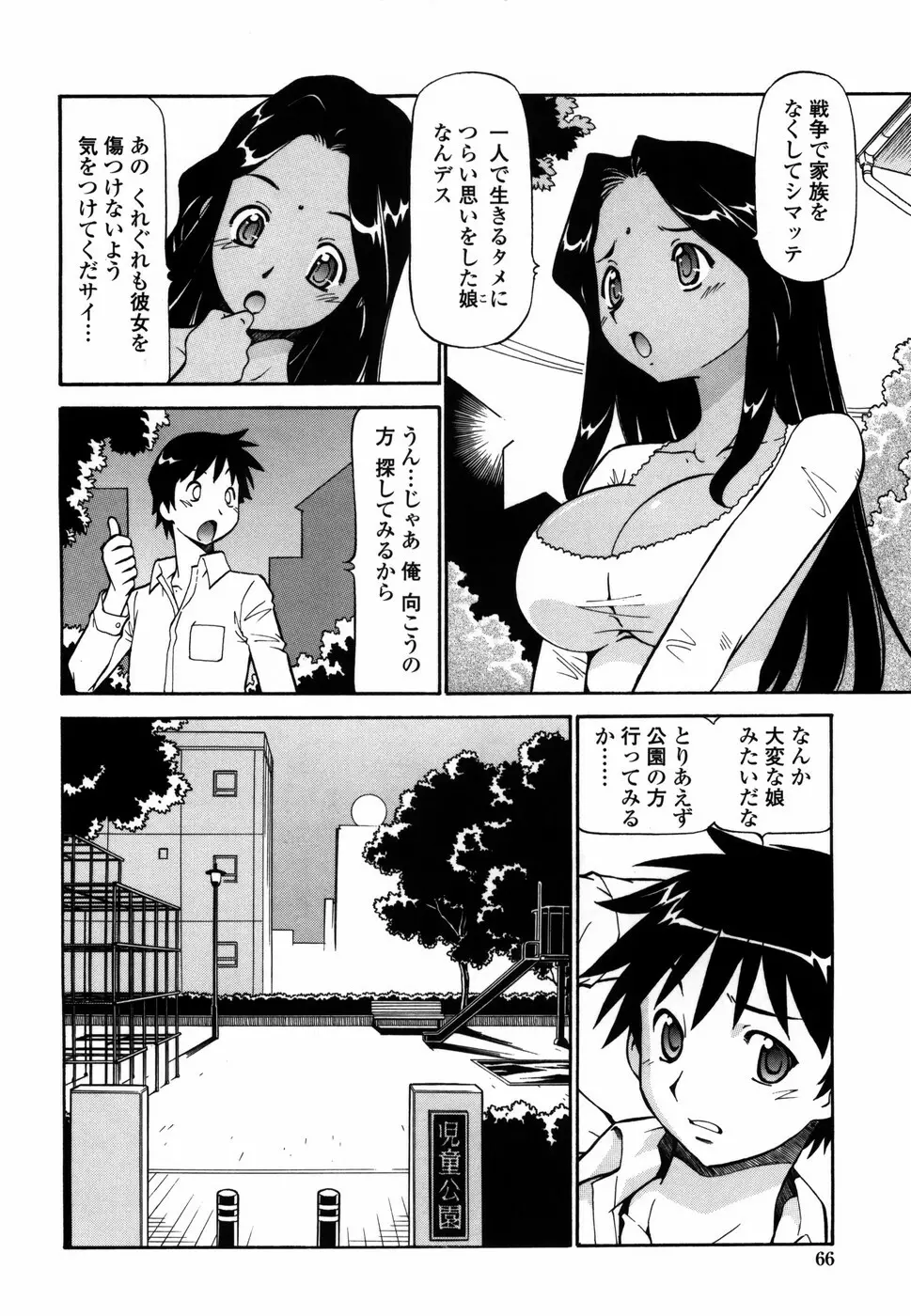 桃色下宿ゆ~とぴあん Page.74