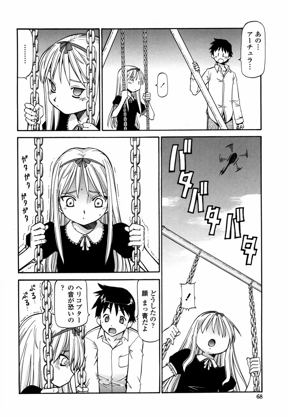 桃色下宿ゆ~とぴあん Page.76