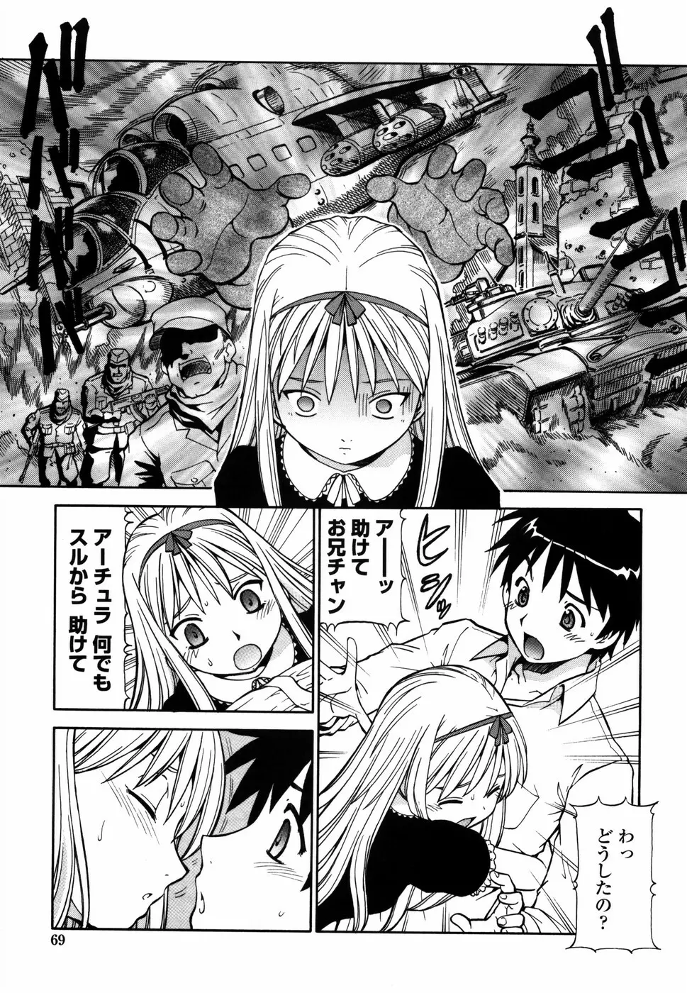 桃色下宿ゆ~とぴあん Page.77