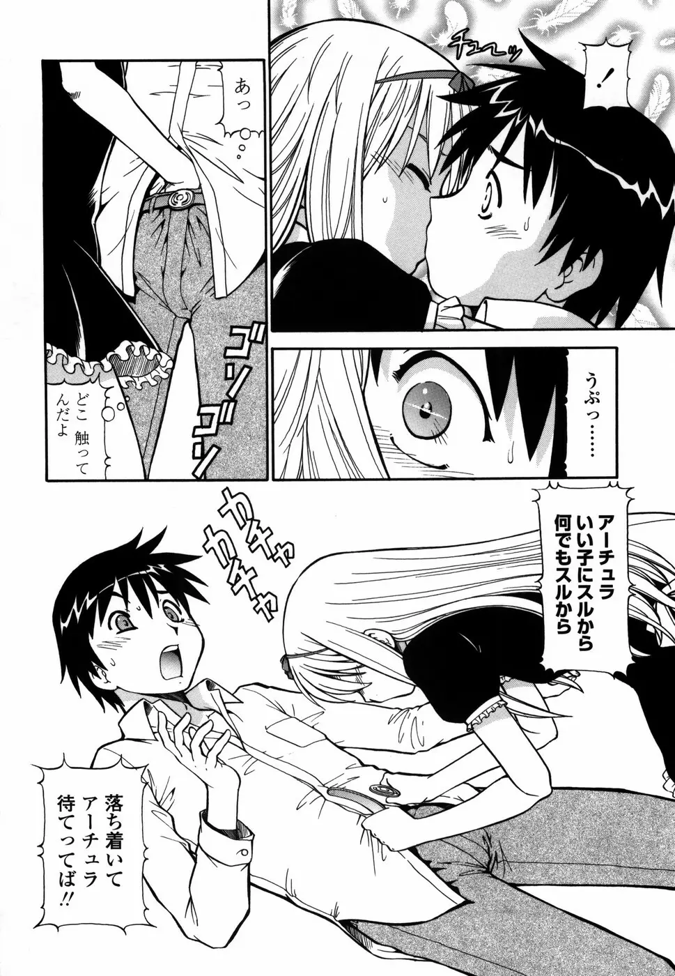 桃色下宿ゆ~とぴあん Page.78