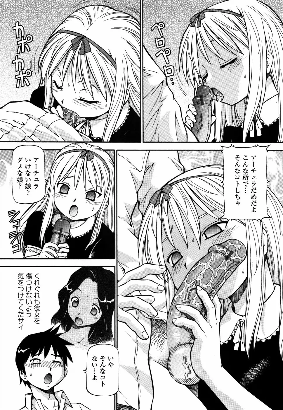 桃色下宿ゆ~とぴあん Page.79