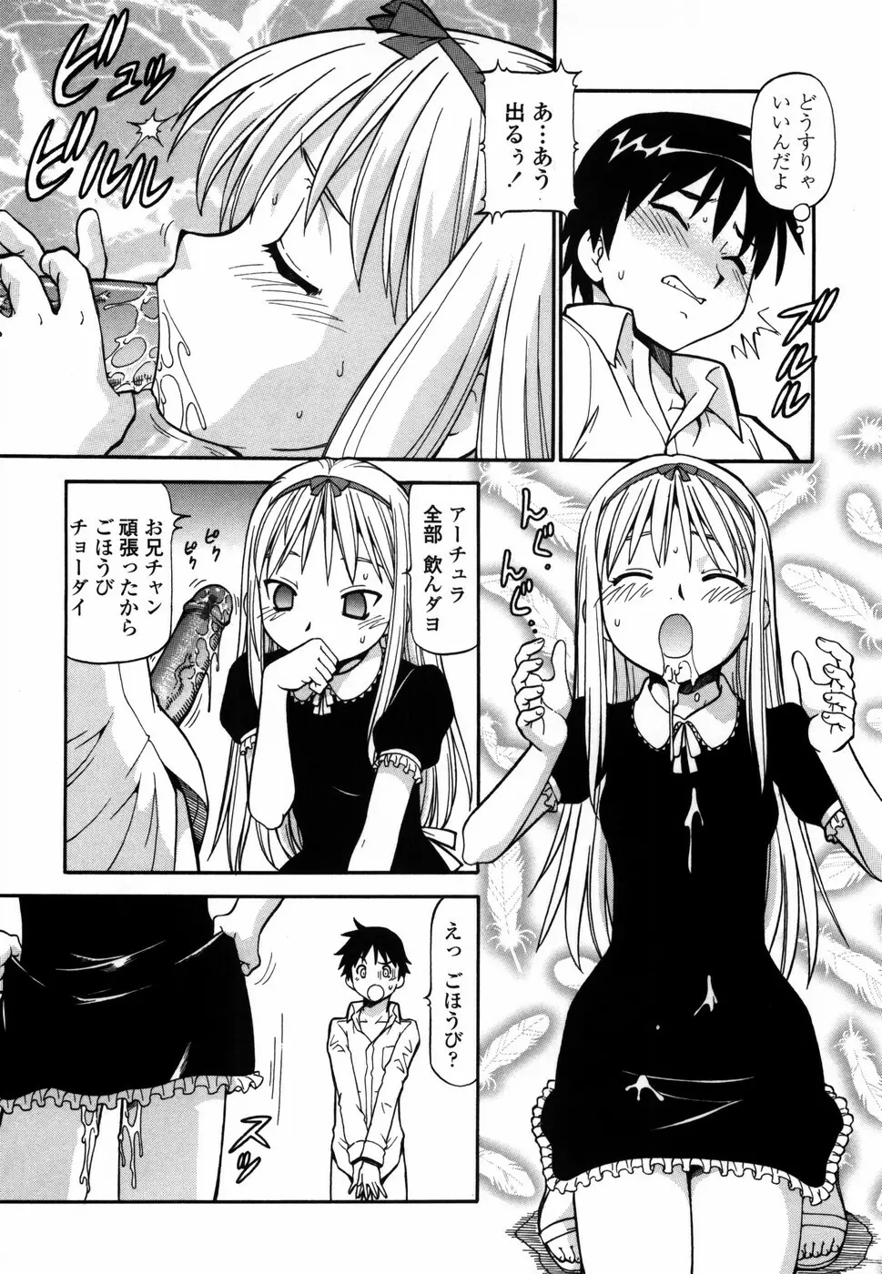 桃色下宿ゆ~とぴあん Page.80