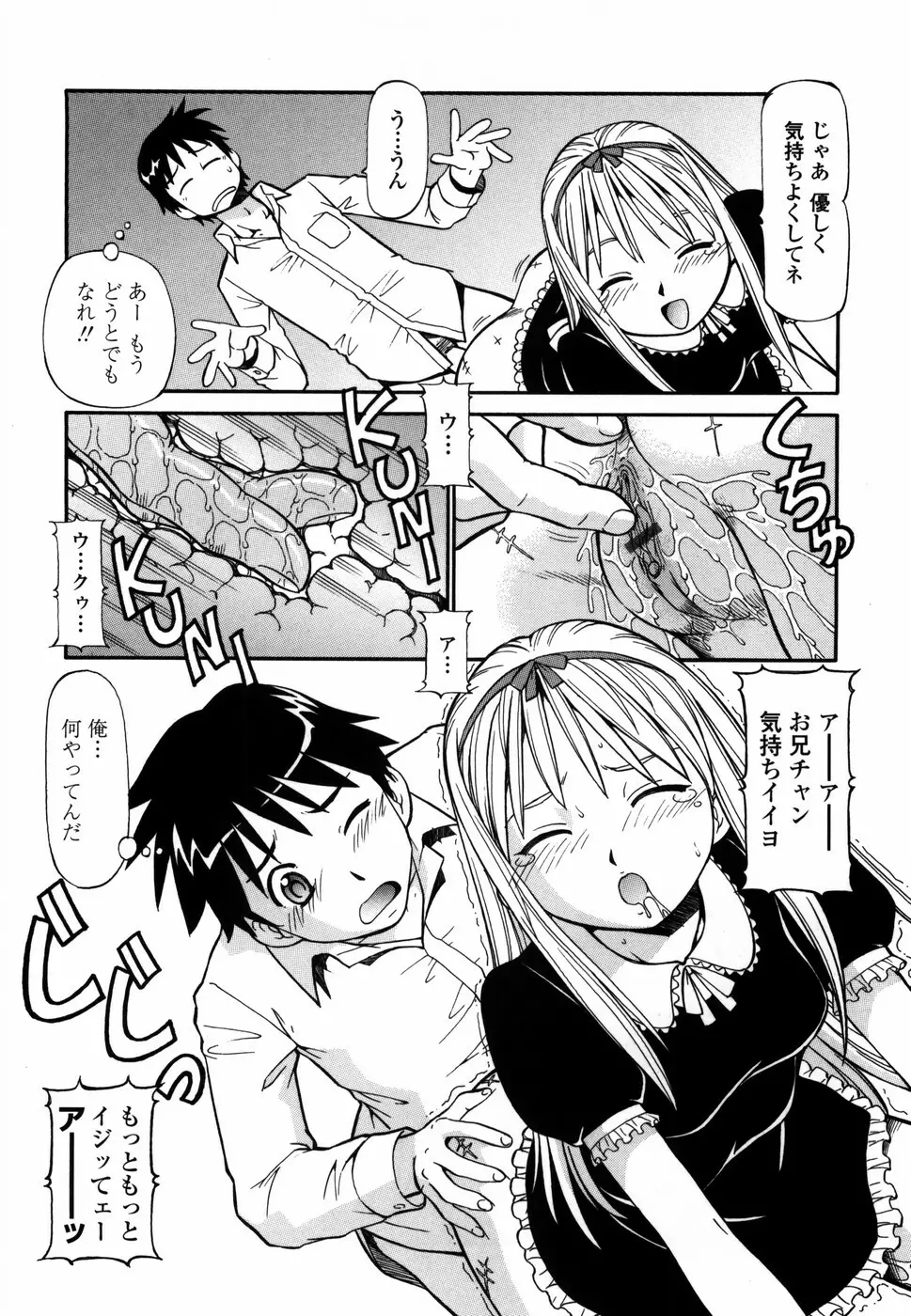桃色下宿ゆ~とぴあん Page.82