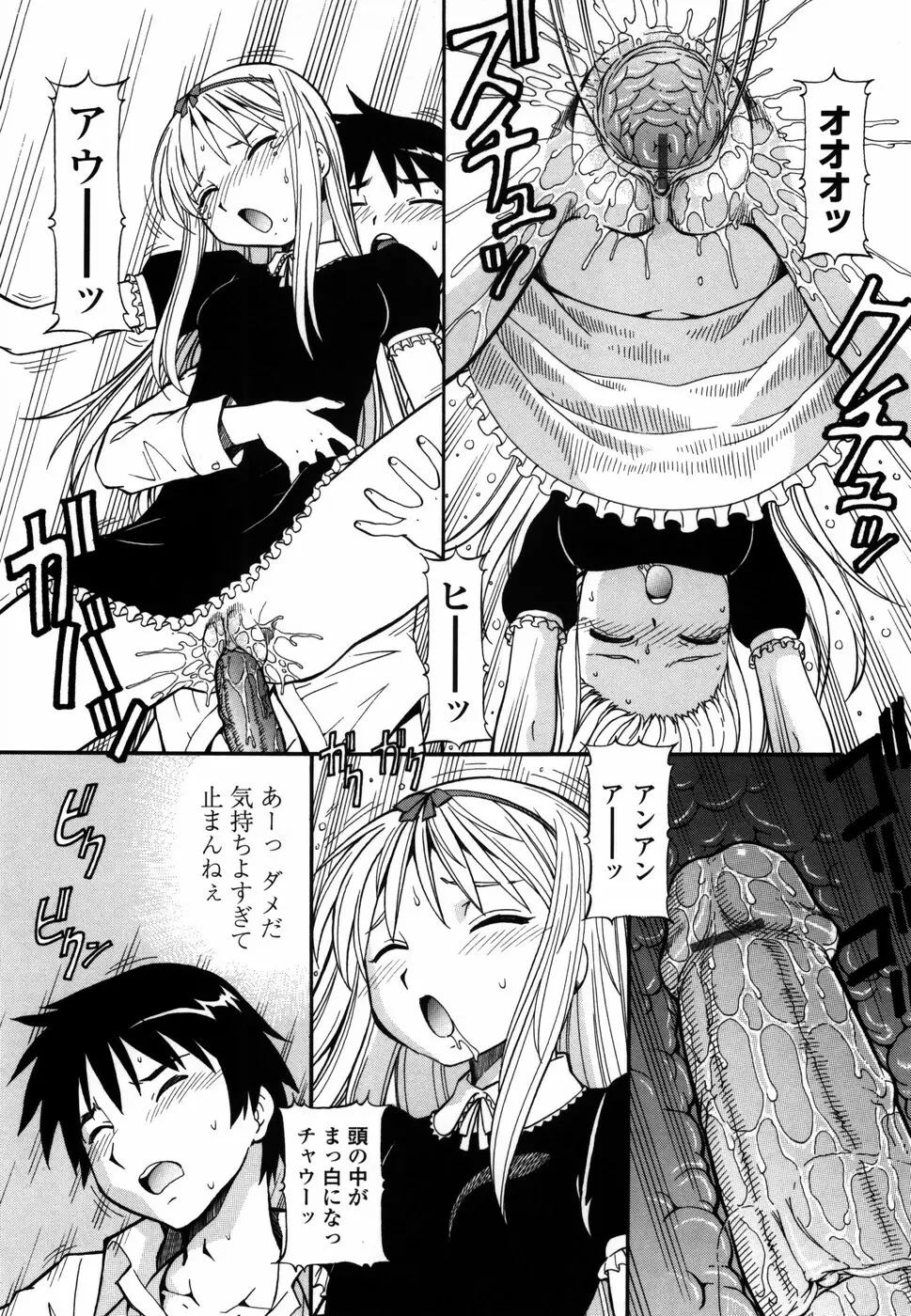 桃色下宿ゆ~とぴあん Page.84