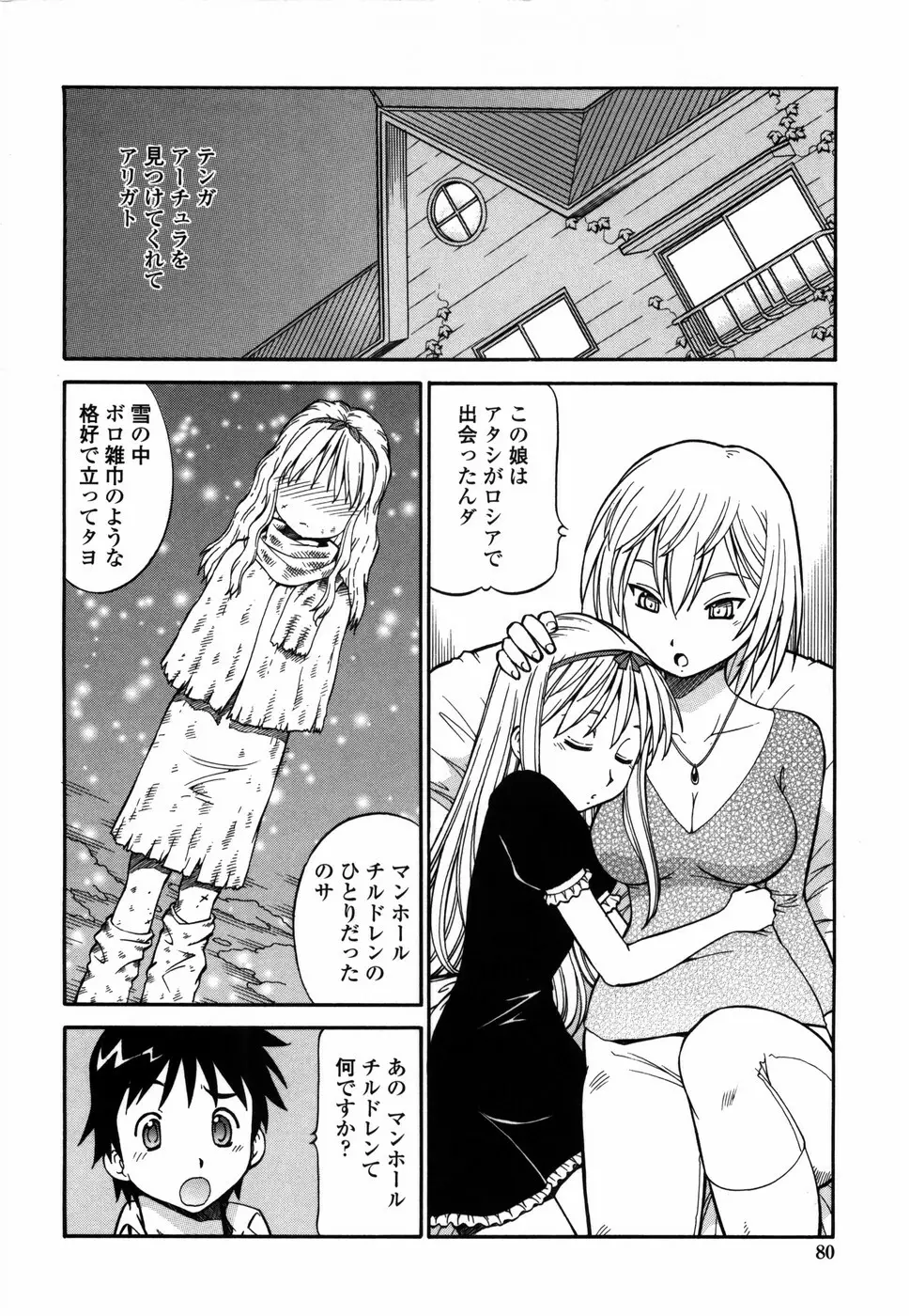 桃色下宿ゆ~とぴあん Page.88