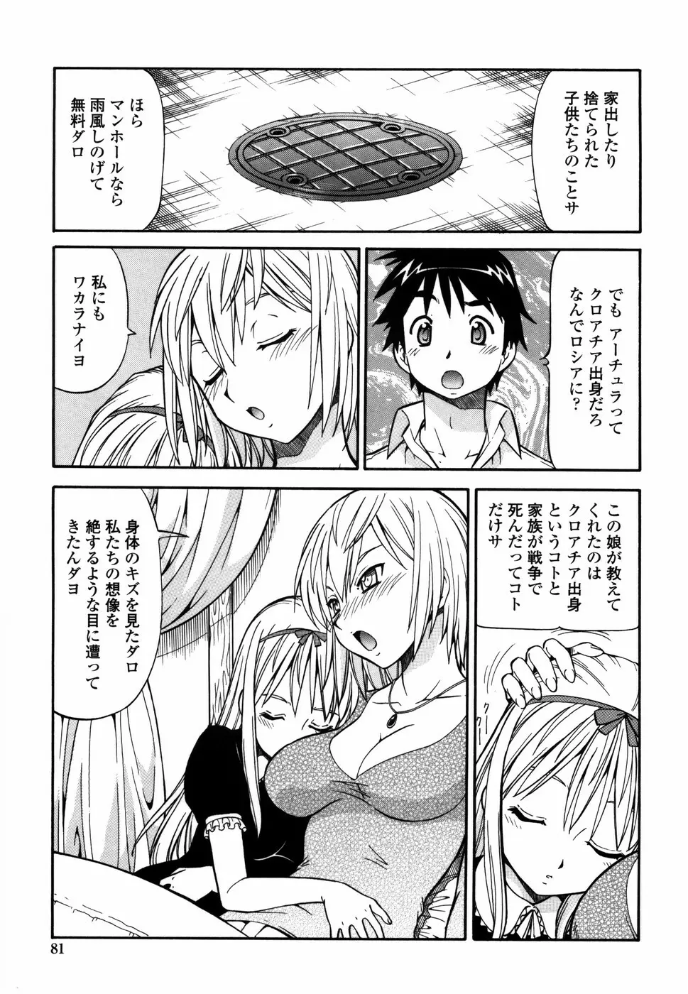 桃色下宿ゆ~とぴあん Page.89