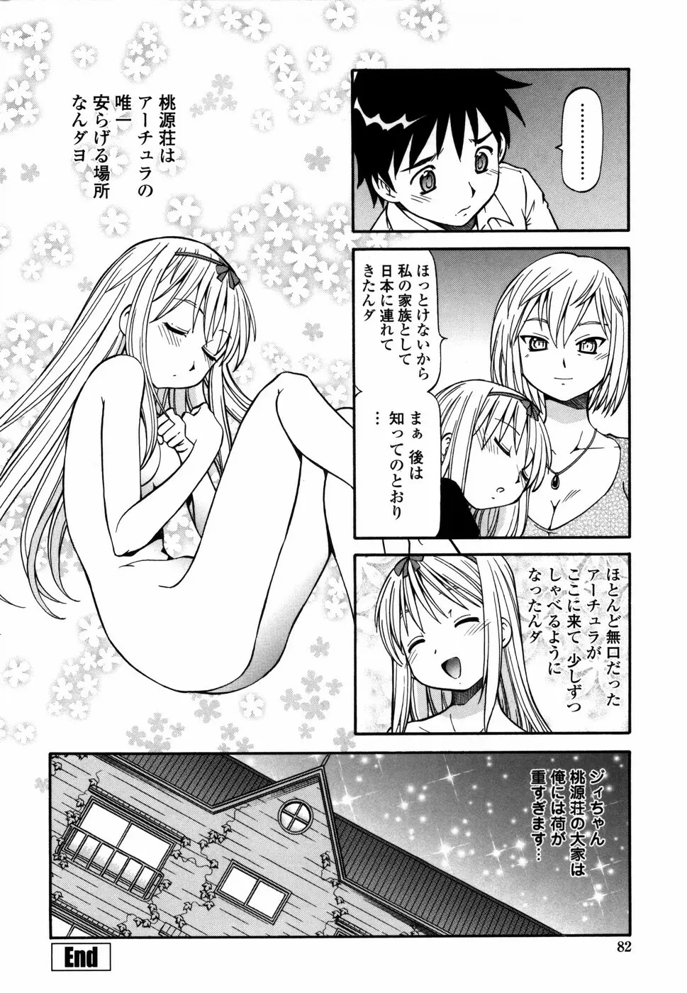 桃色下宿ゆ~とぴあん Page.90