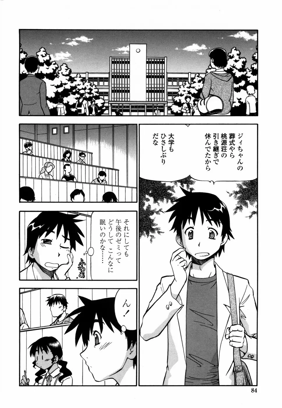 桃色下宿ゆ~とぴあん Page.92