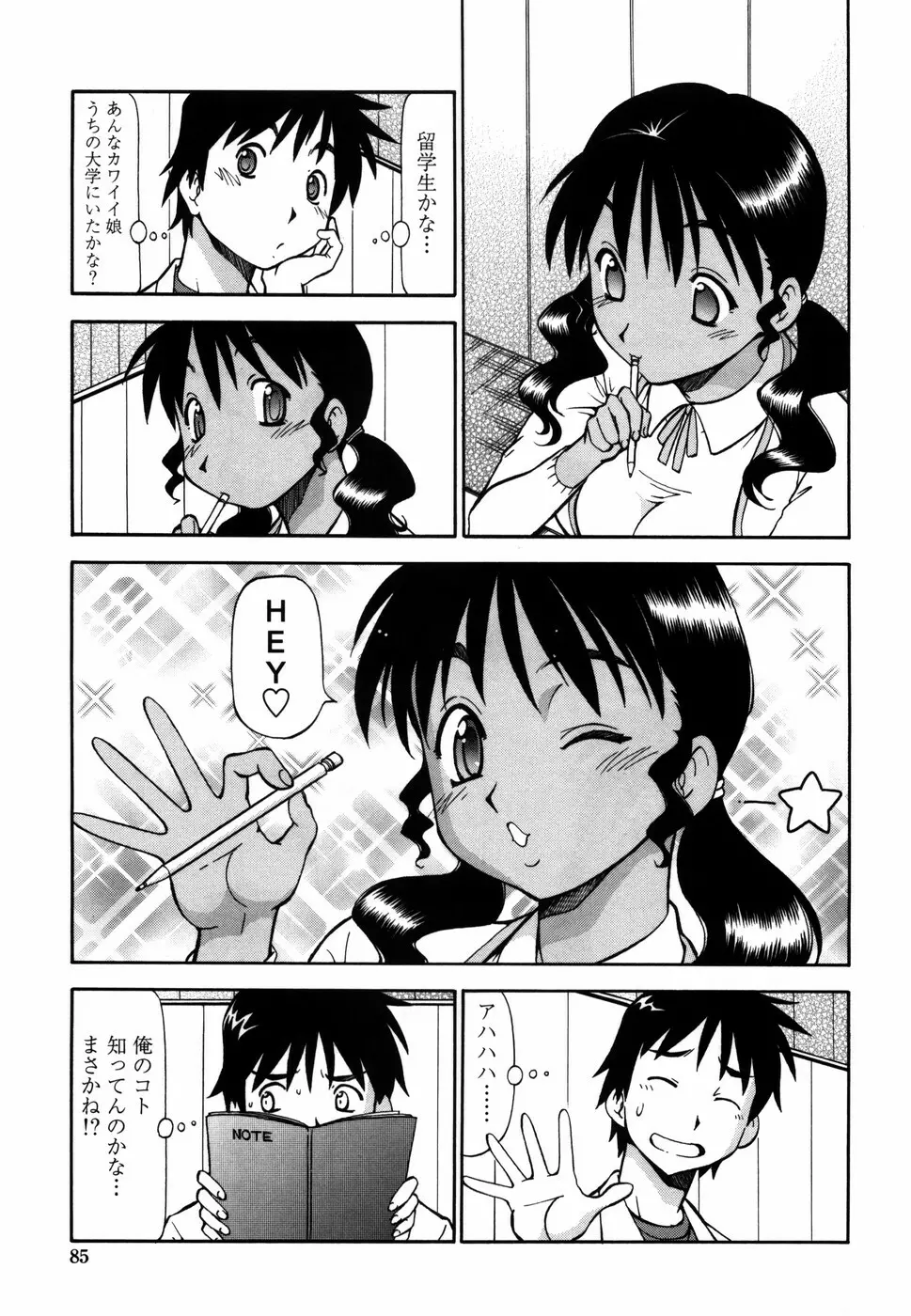 桃色下宿ゆ~とぴあん Page.93