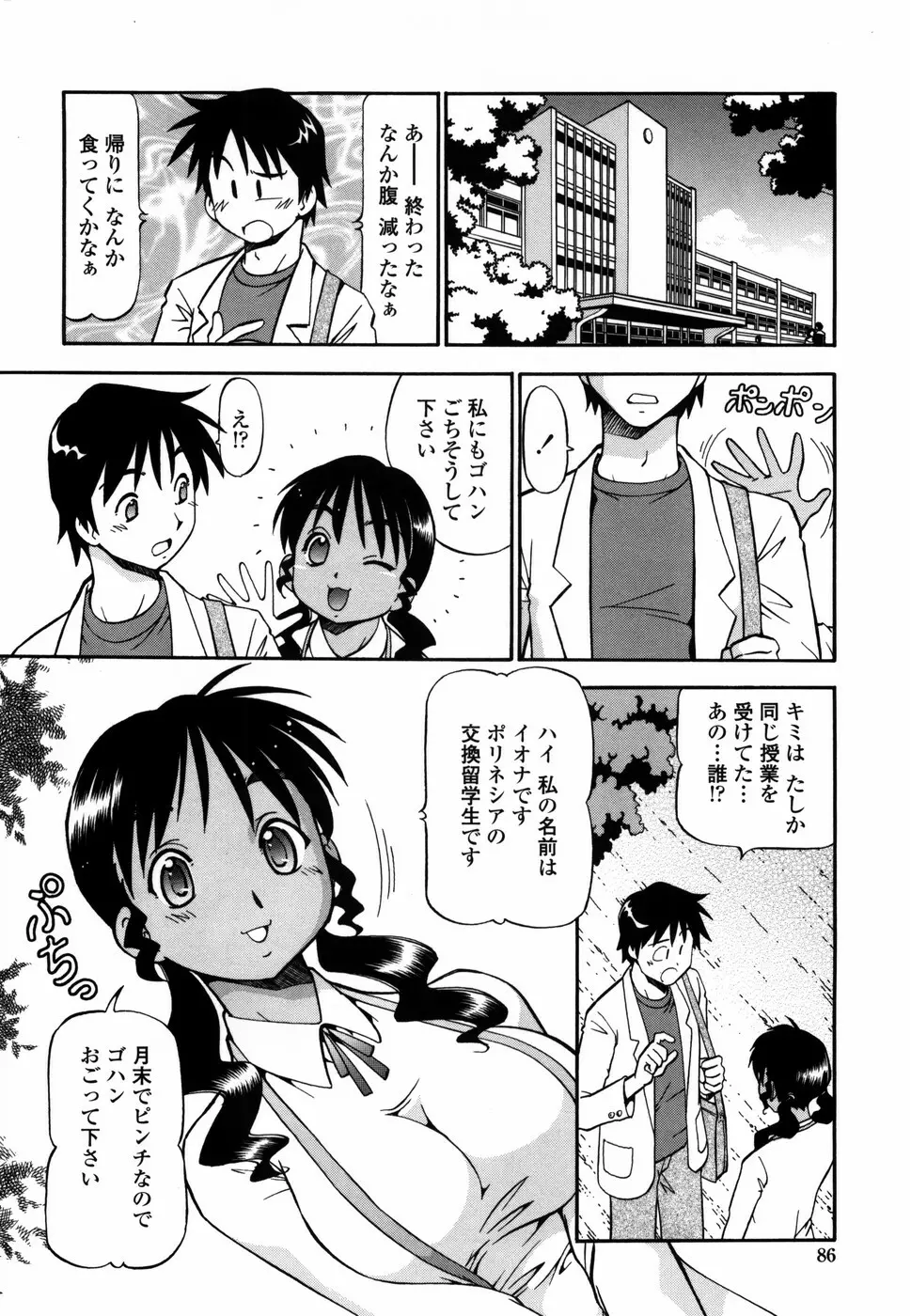 桃色下宿ゆ~とぴあん Page.94