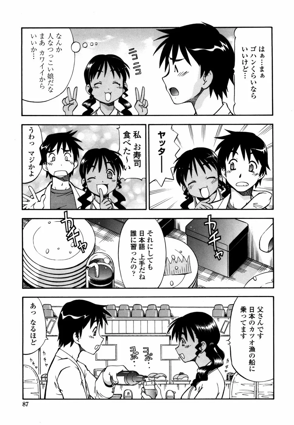 桃色下宿ゆ~とぴあん Page.95