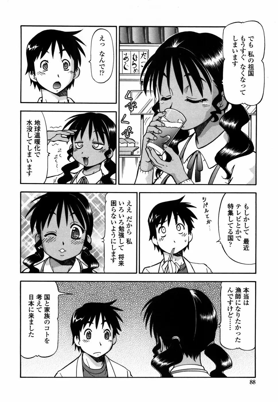 桃色下宿ゆ~とぴあん Page.96
