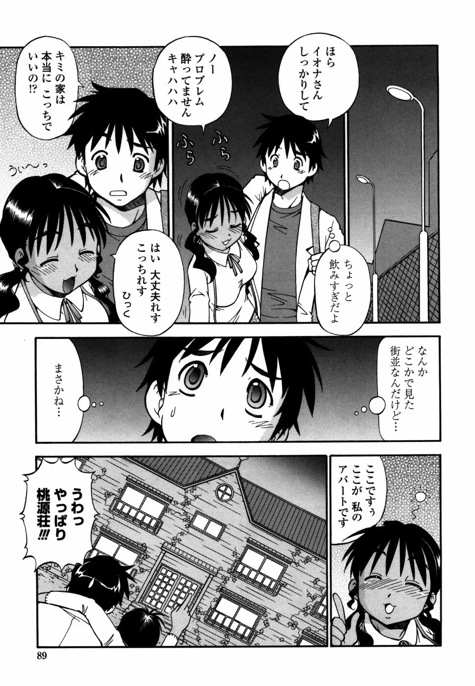 桃色下宿ゆ~とぴあん Page.97