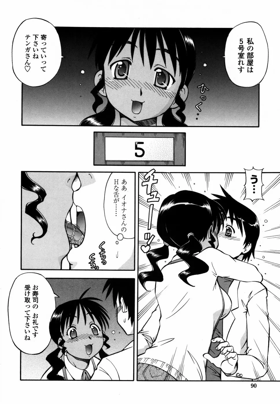 桃色下宿ゆ~とぴあん Page.98