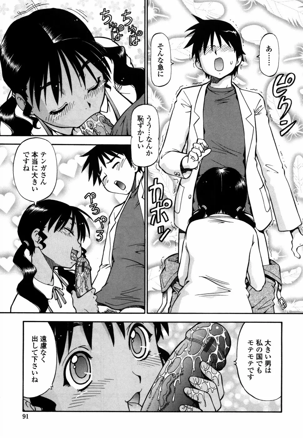 桃色下宿ゆ~とぴあん Page.99