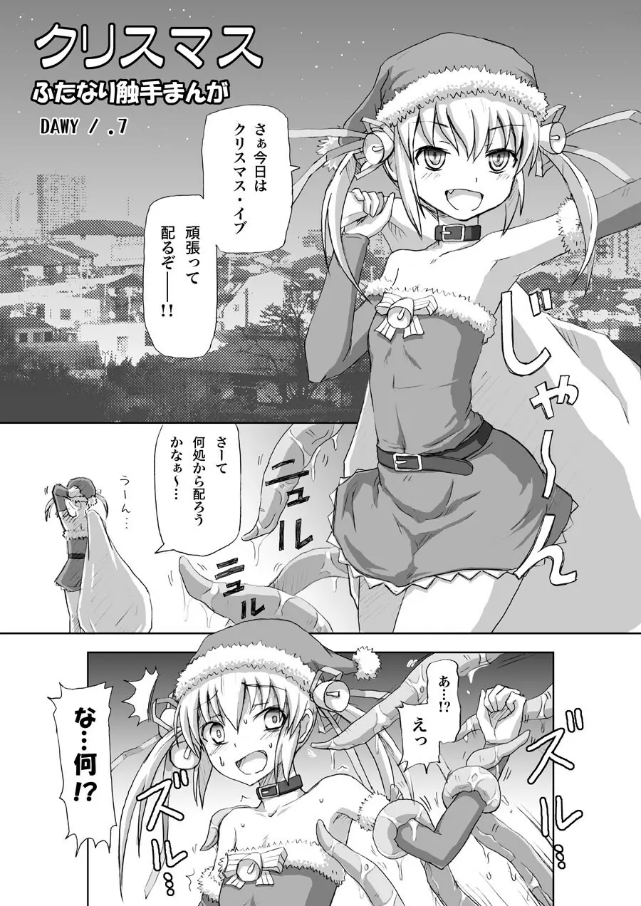 クリスマスふたなり触手まんが【完成】 Page.1