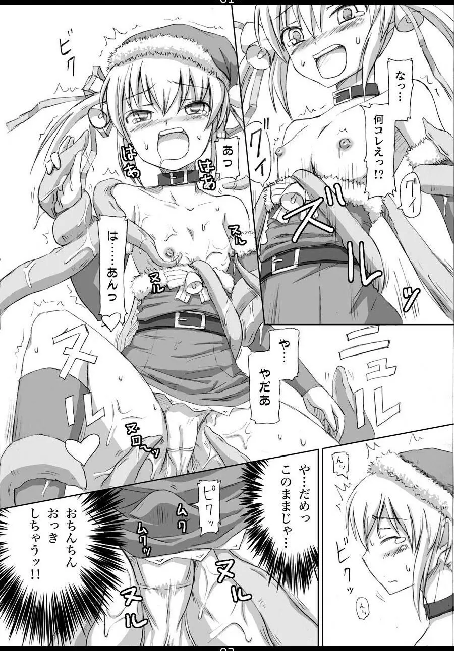 クリスマスふたなり触手まんが【完成】 Page.2