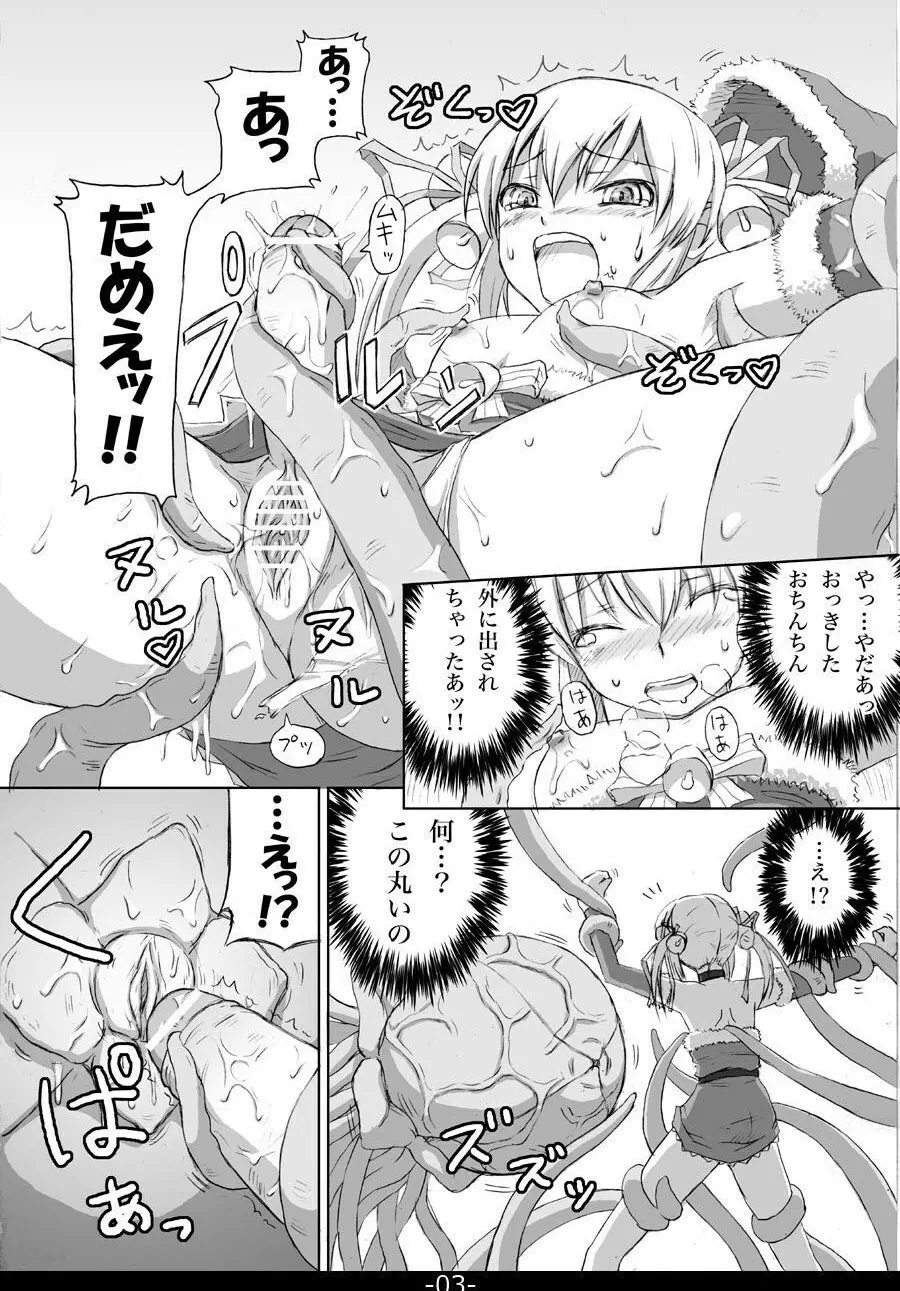 クリスマスふたなり触手まんが【完成】 Page.3