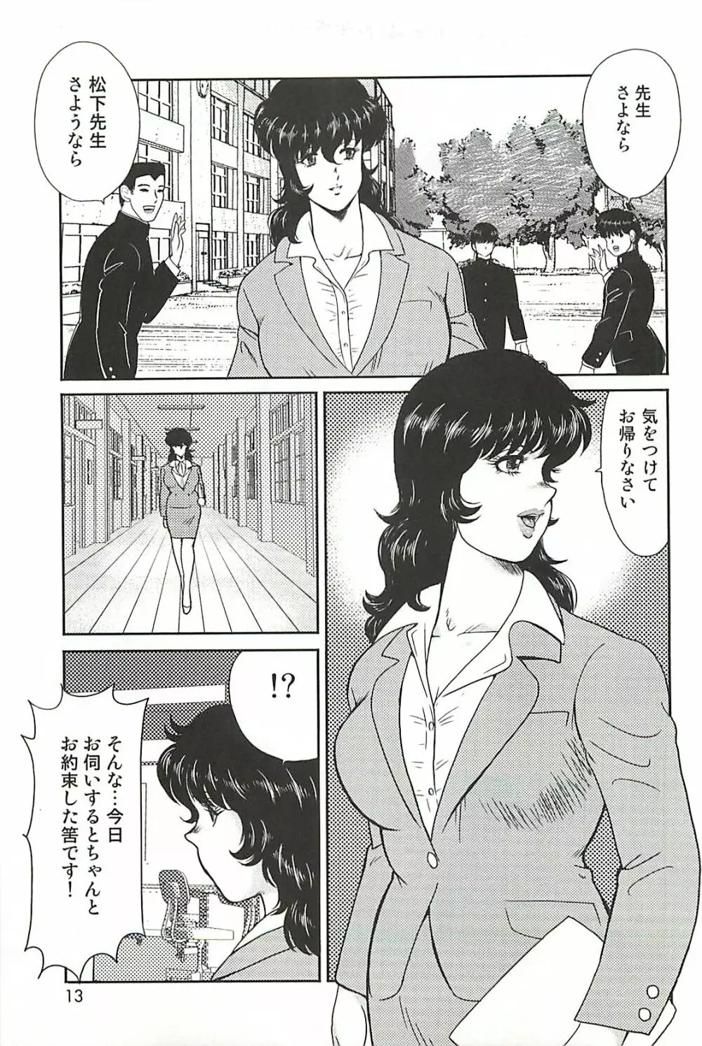 奴隷女教師・景子 1 Page.11