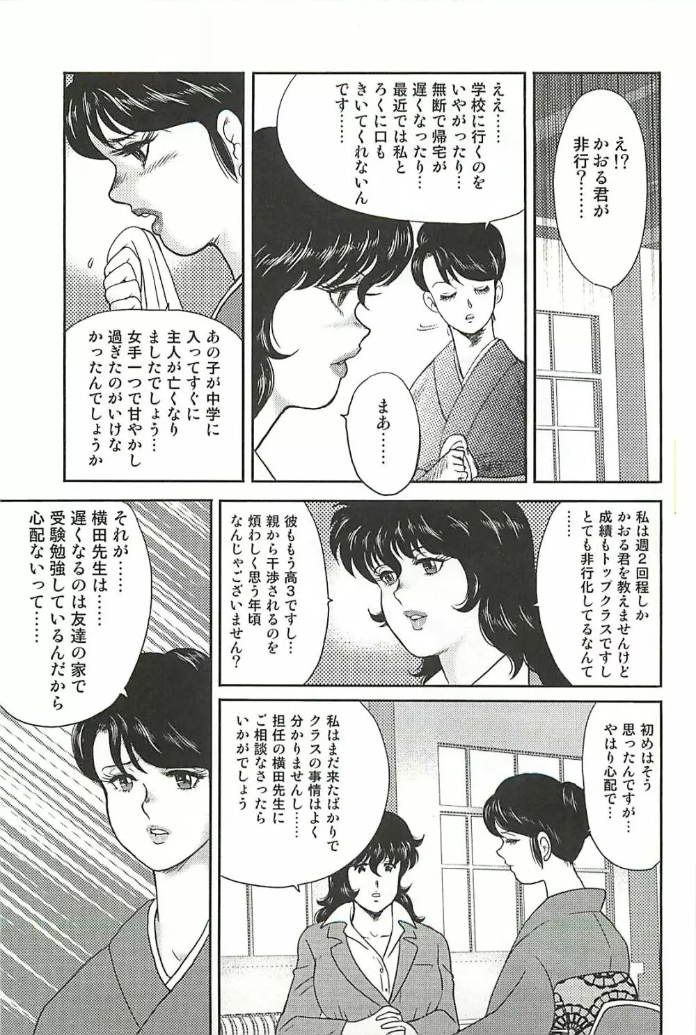 奴隷女教師・景子 1 Page.13