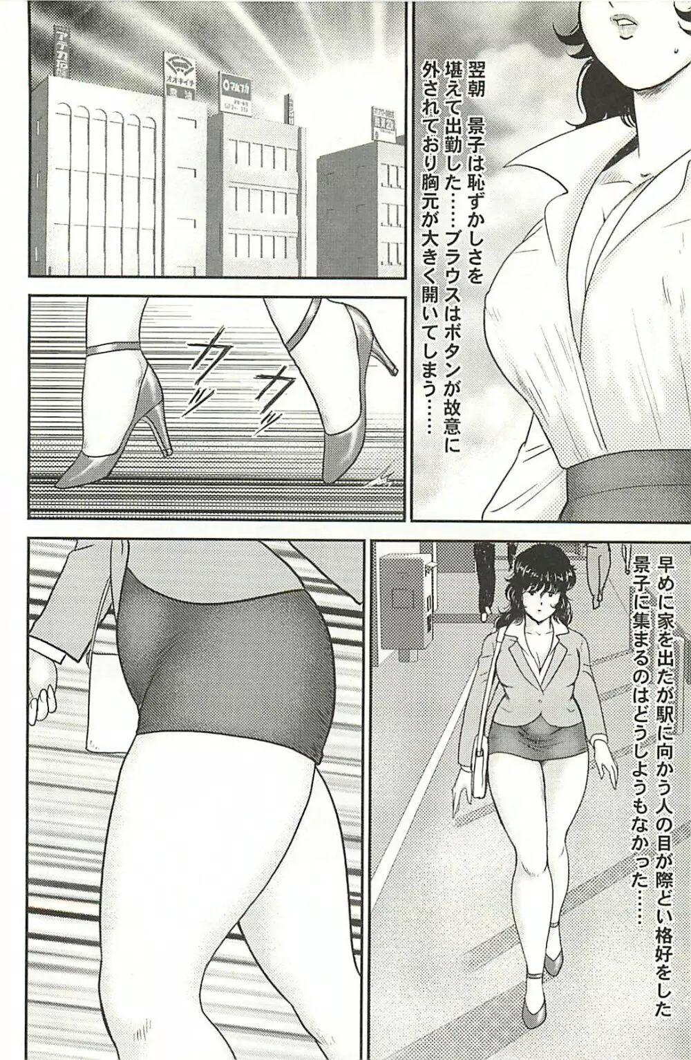 奴隷女教師・景子 1 Page.144