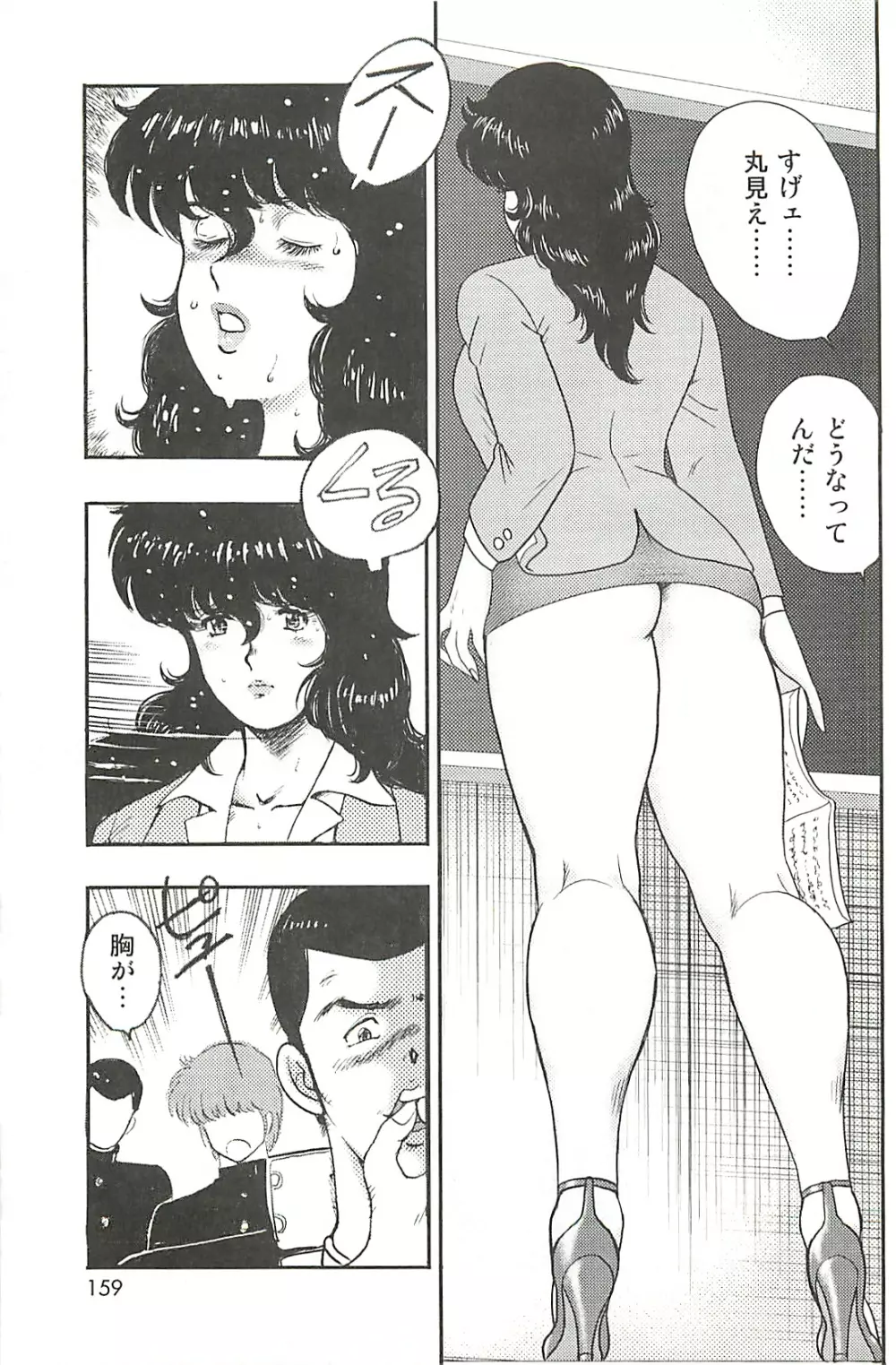 奴隷女教師・景子 1 Page.157