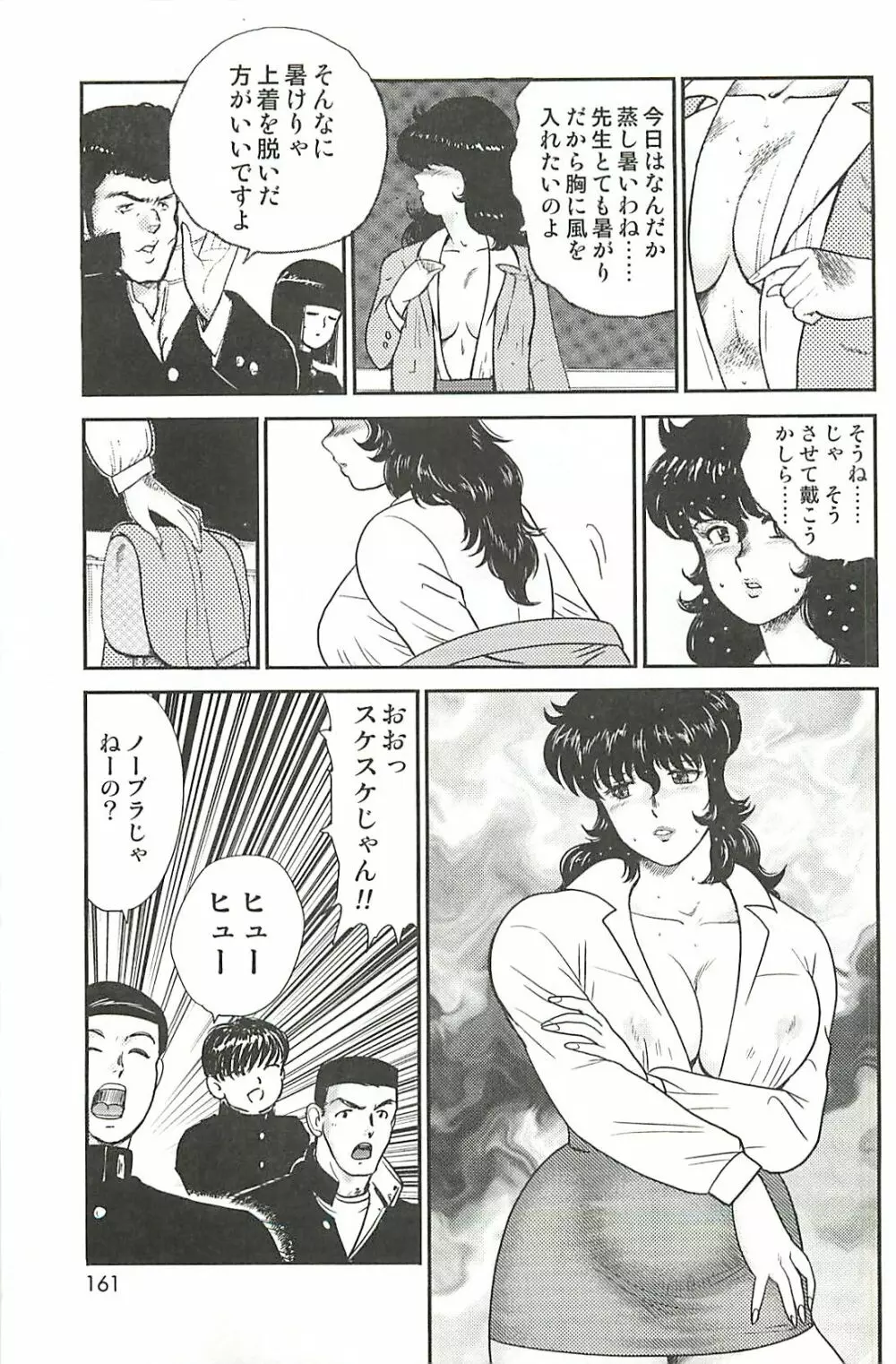 奴隷女教師・景子 1 Page.159