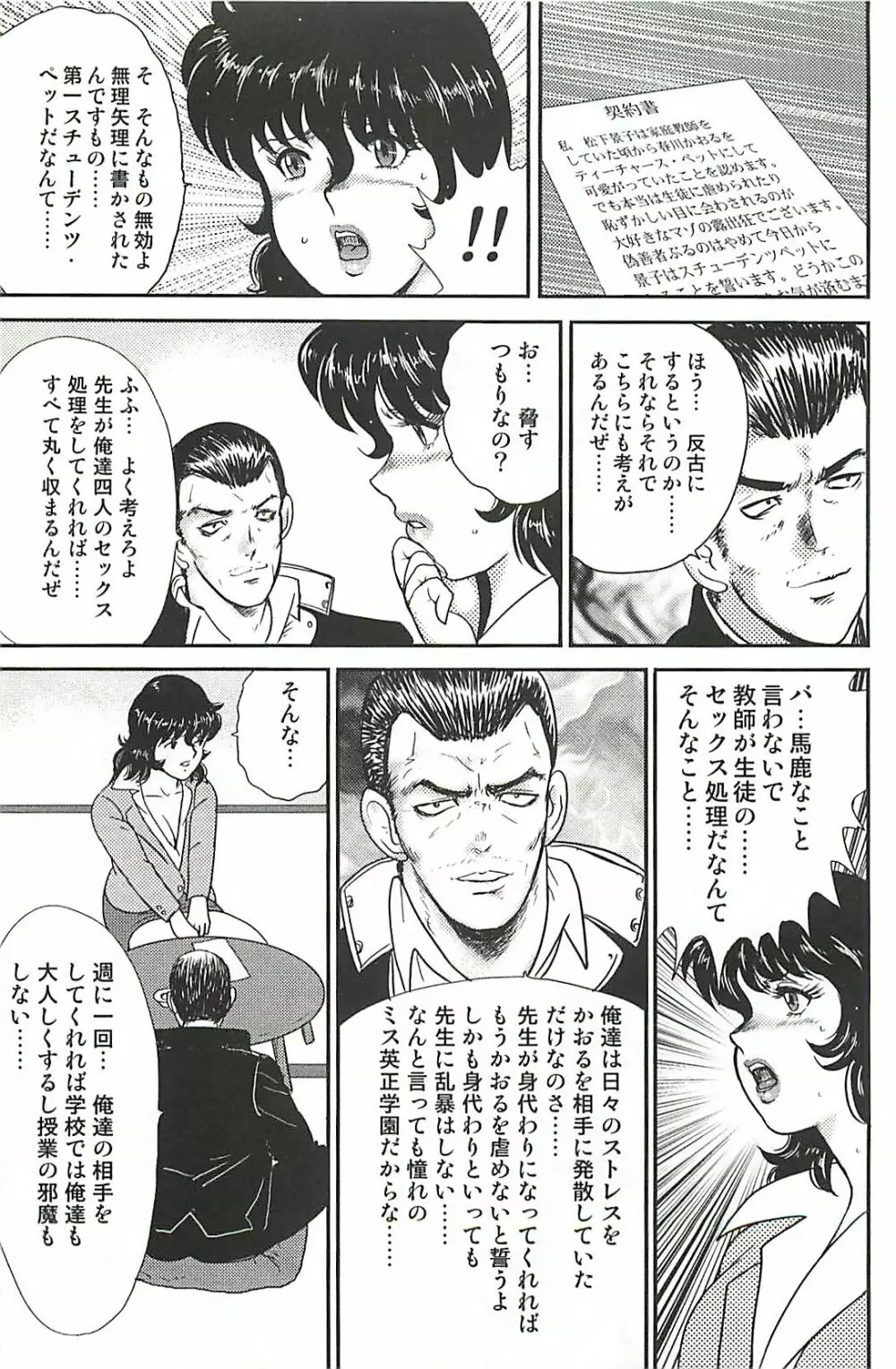 奴隷女教師・景子 1 Page.165