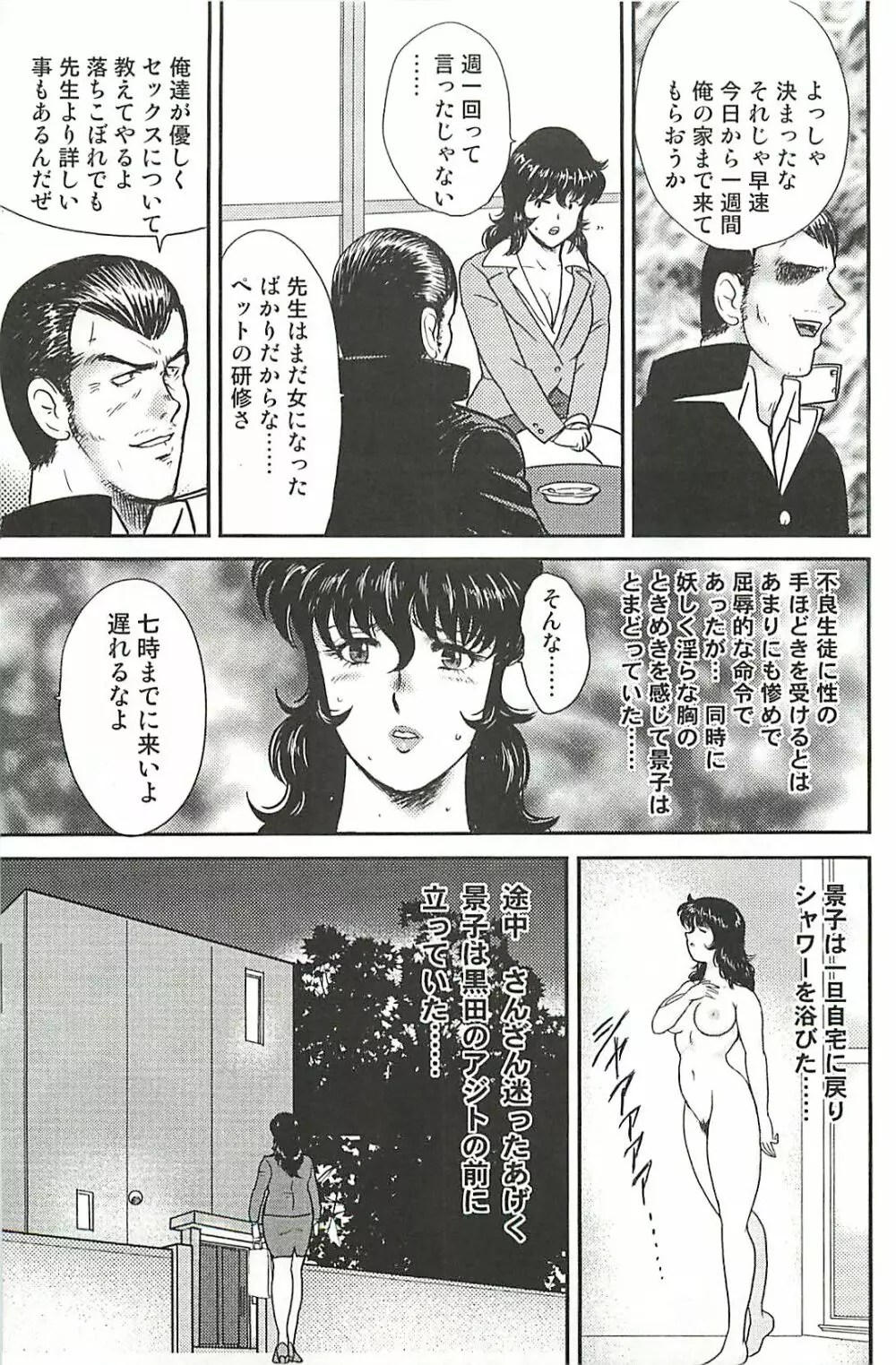 奴隷女教師・景子 1 Page.167