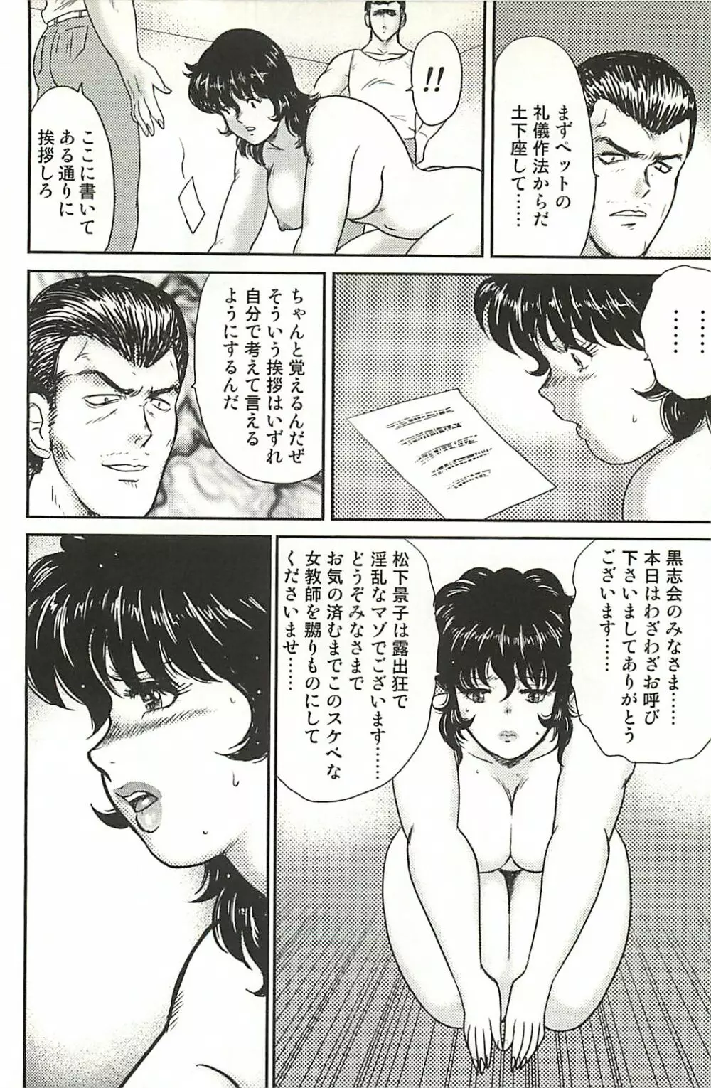 奴隷女教師・景子 1 Page.172