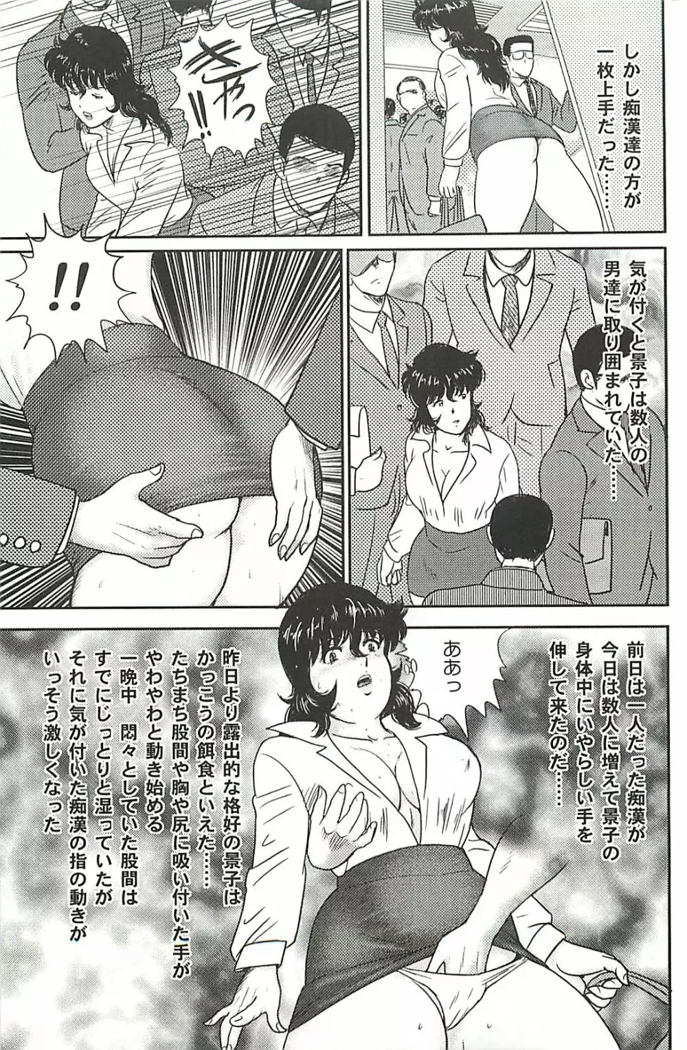 奴隷女教師・景子 1 Page.179