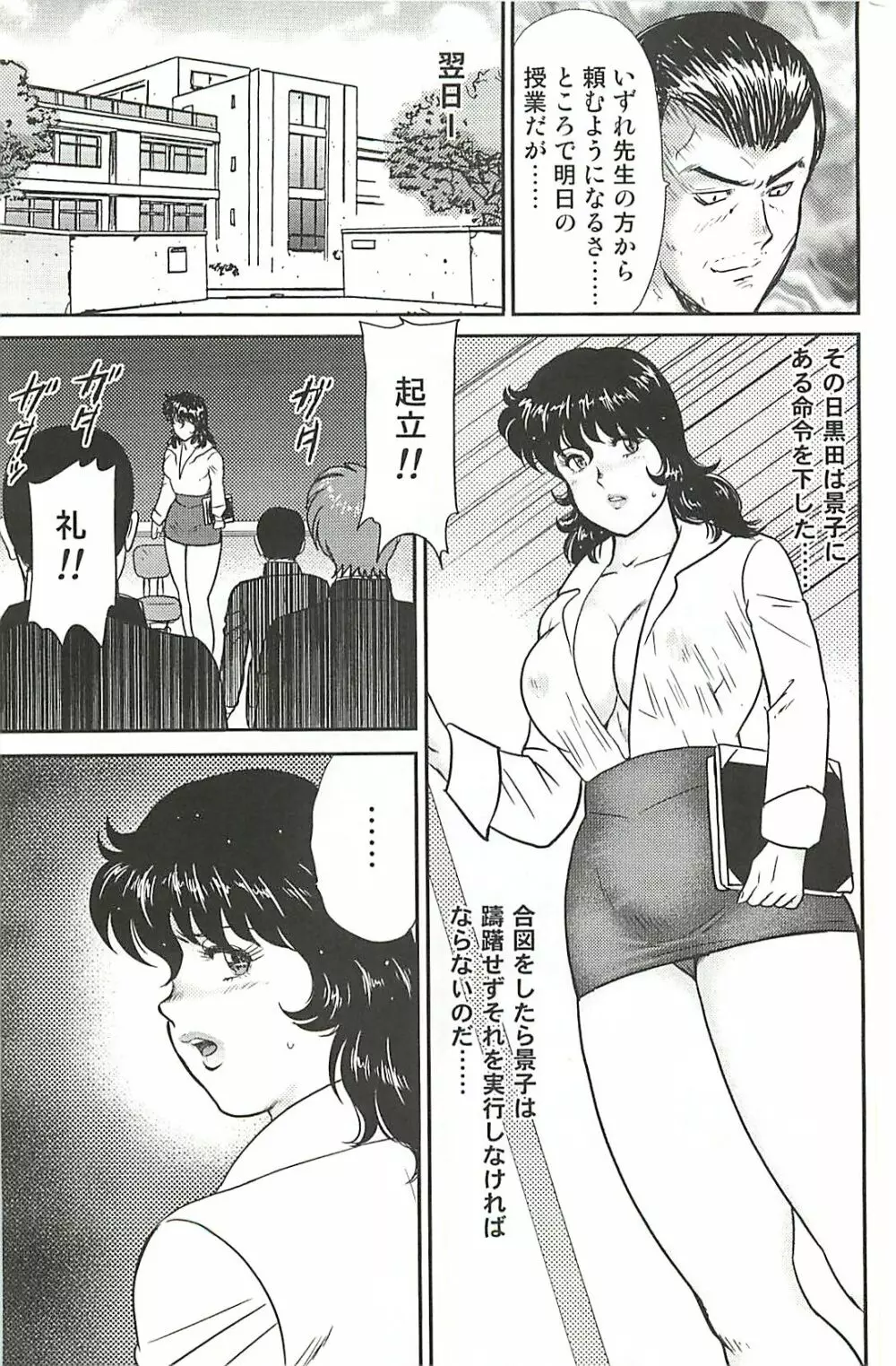 奴隷女教師・景子 1 Page.185