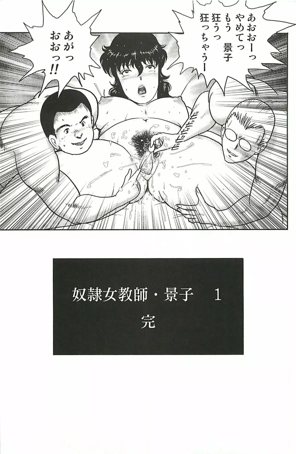 奴隷女教師・景子 1 Page.195