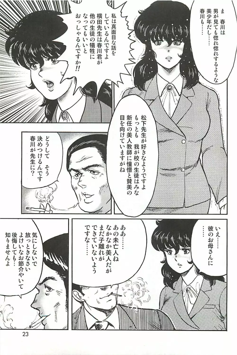 奴隷女教師・景子 1 Page.21