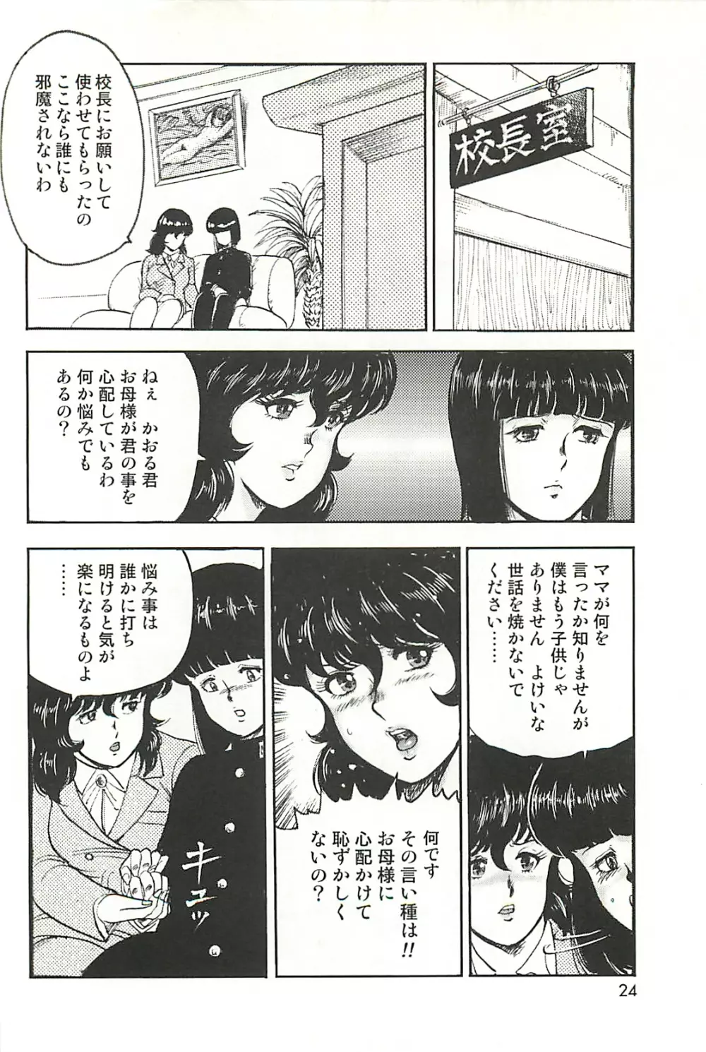 奴隷女教師・景子 1 Page.22