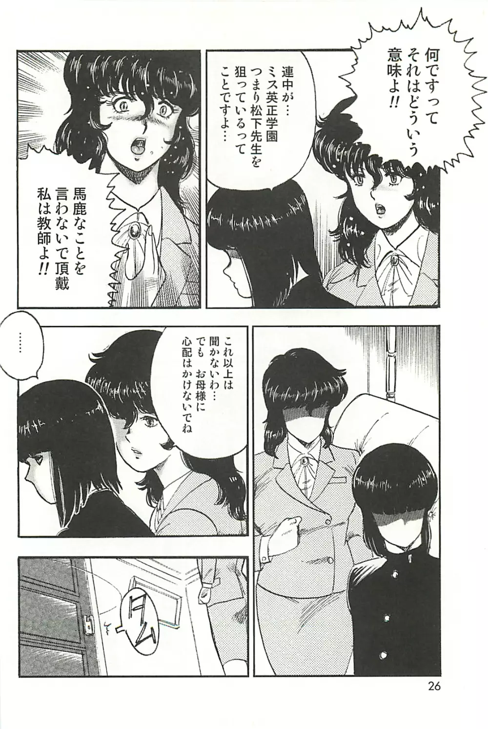 奴隷女教師・景子 1 Page.24