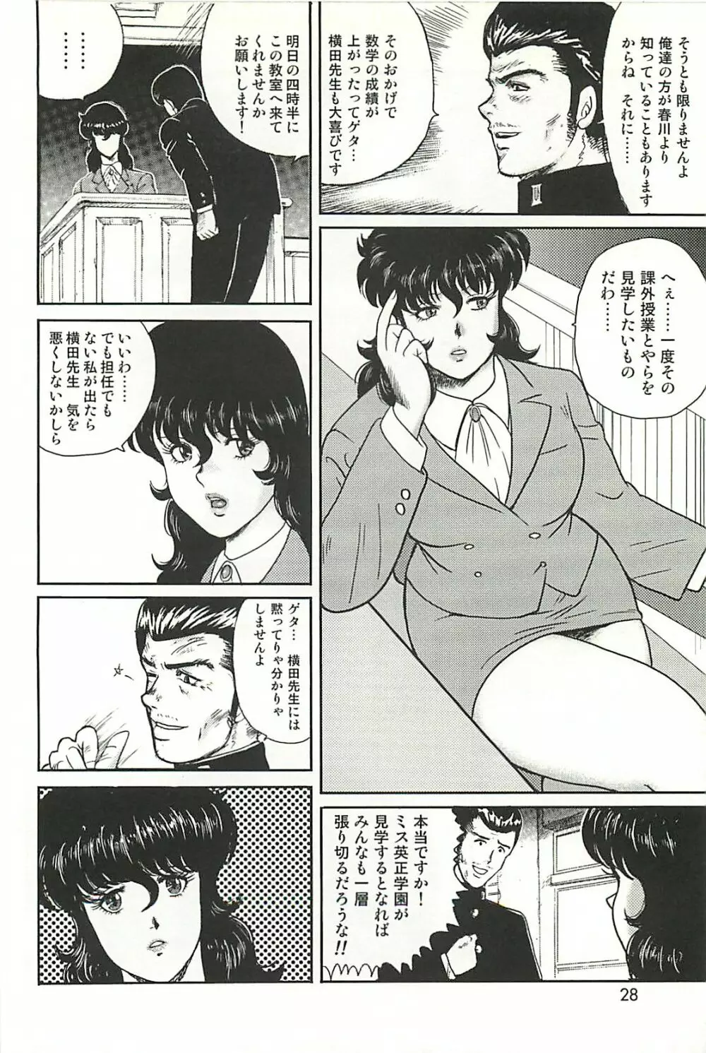 奴隷女教師・景子 1 Page.26