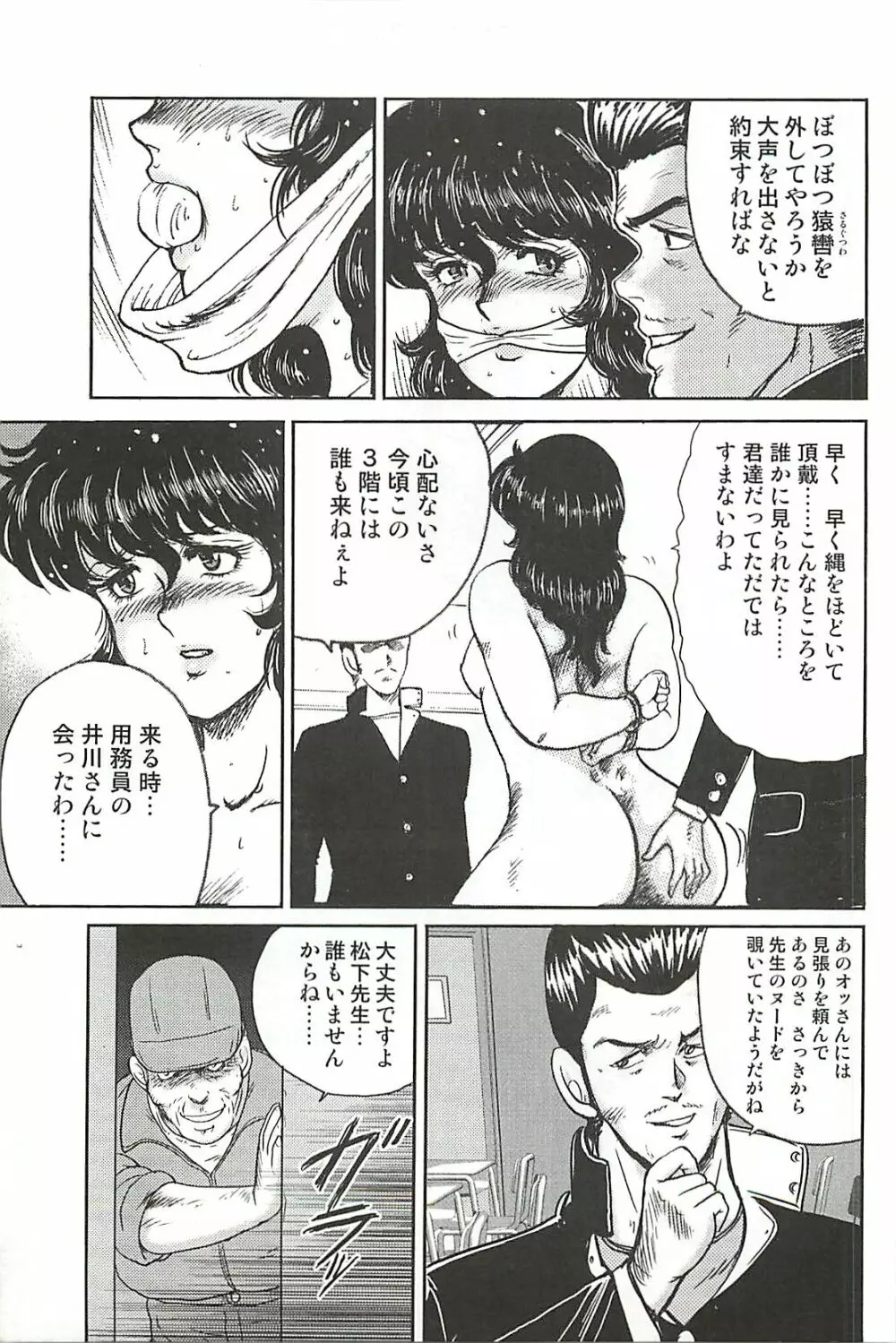 奴隷女教師・景子 1 Page.37