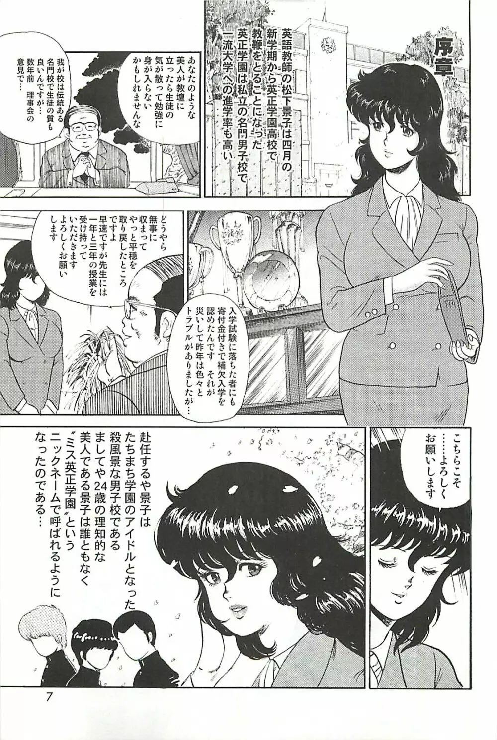 奴隷女教師・景子 1 Page.5