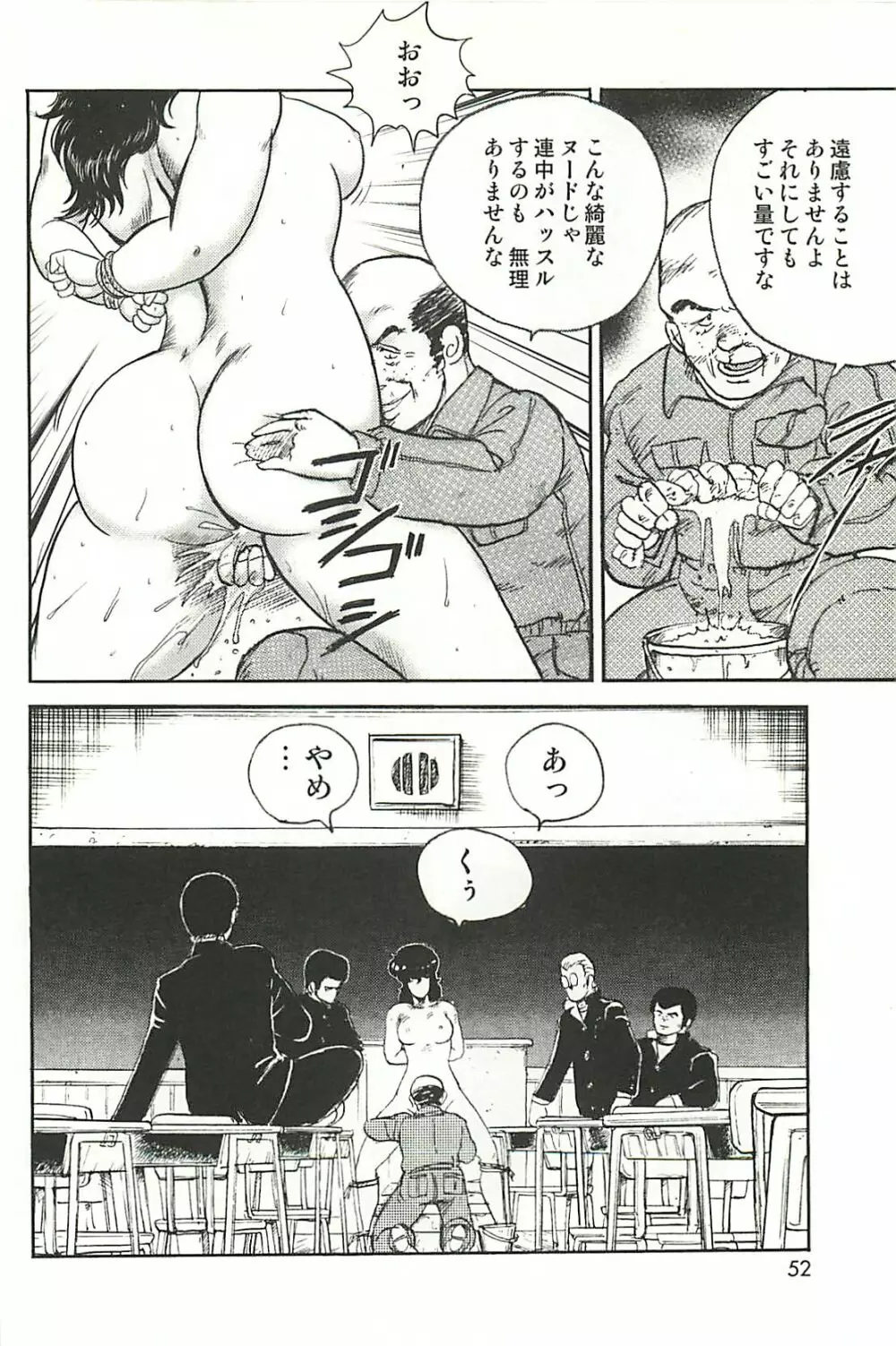 奴隷女教師・景子 1 Page.50