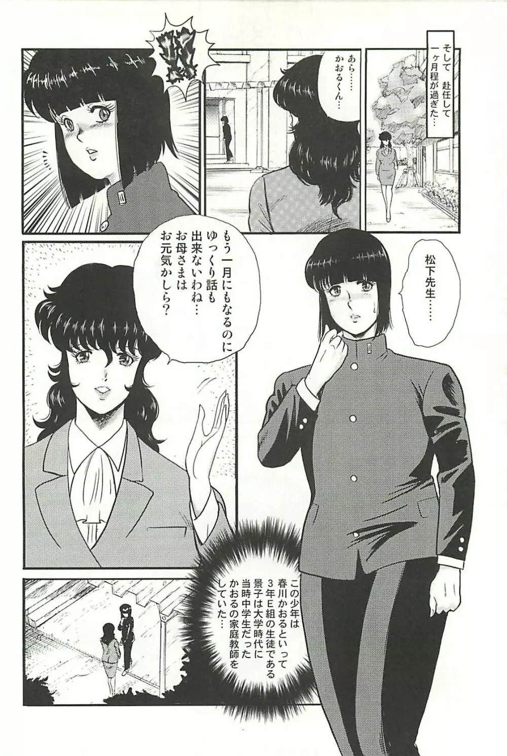 奴隷女教師・景子 1 Page.6