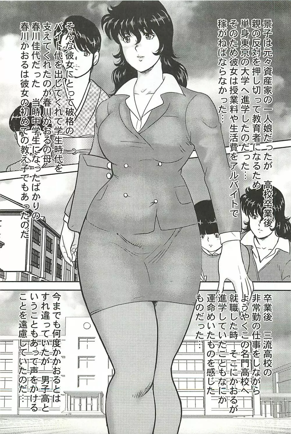 奴隷女教師・景子 1 Page.7