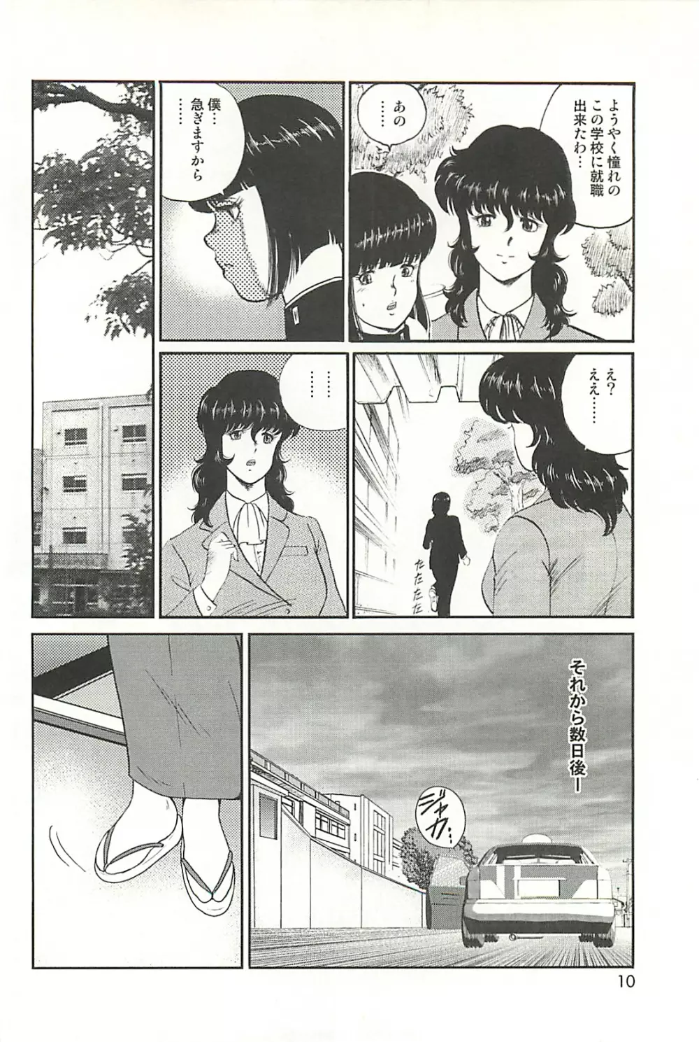 奴隷女教師・景子 1 Page.8