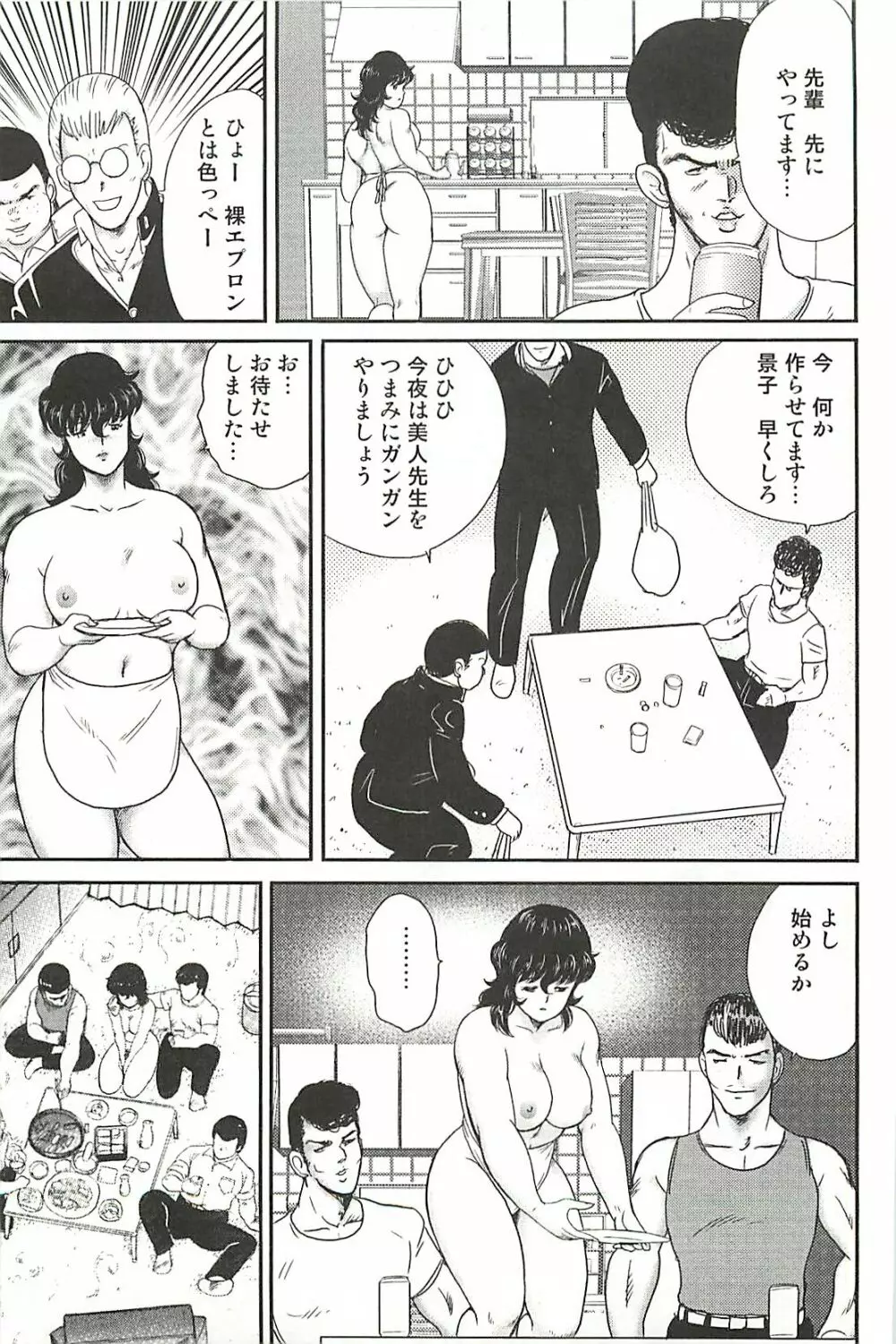 奴隷女教師・景子 1 Page.83