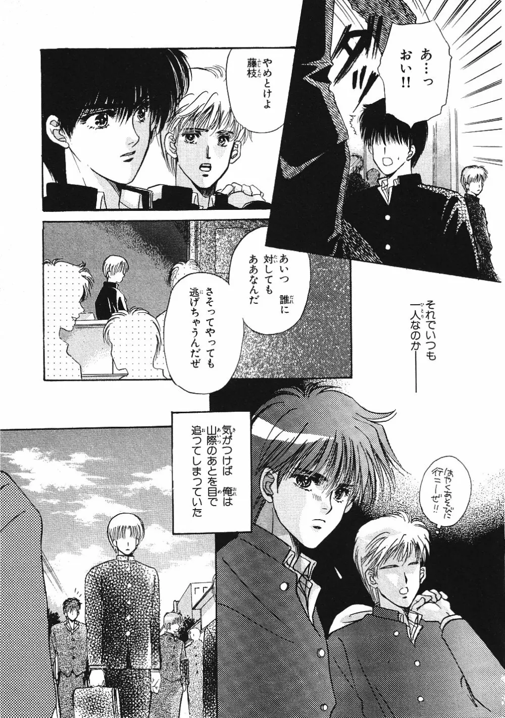 受難な日々 Page.10