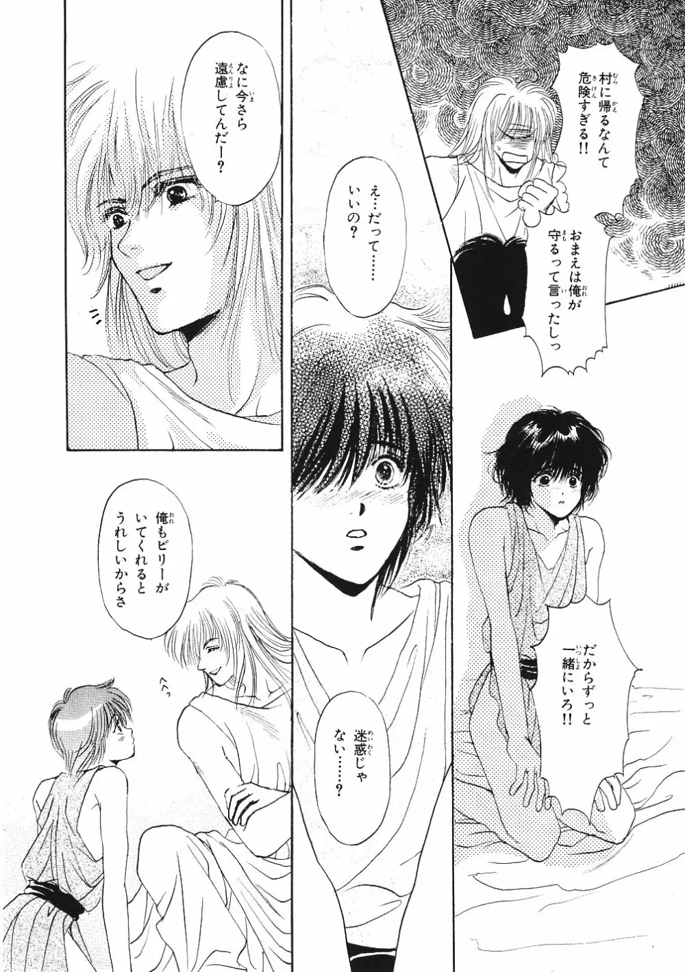 受難な日々 Page.107