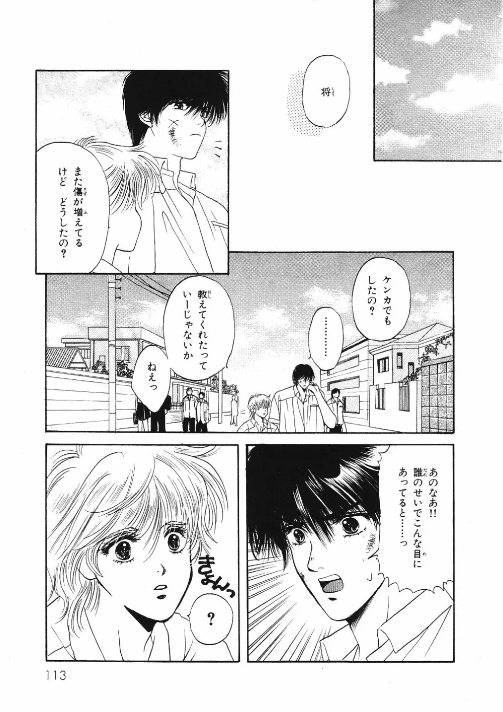 受難な日々 Page.116