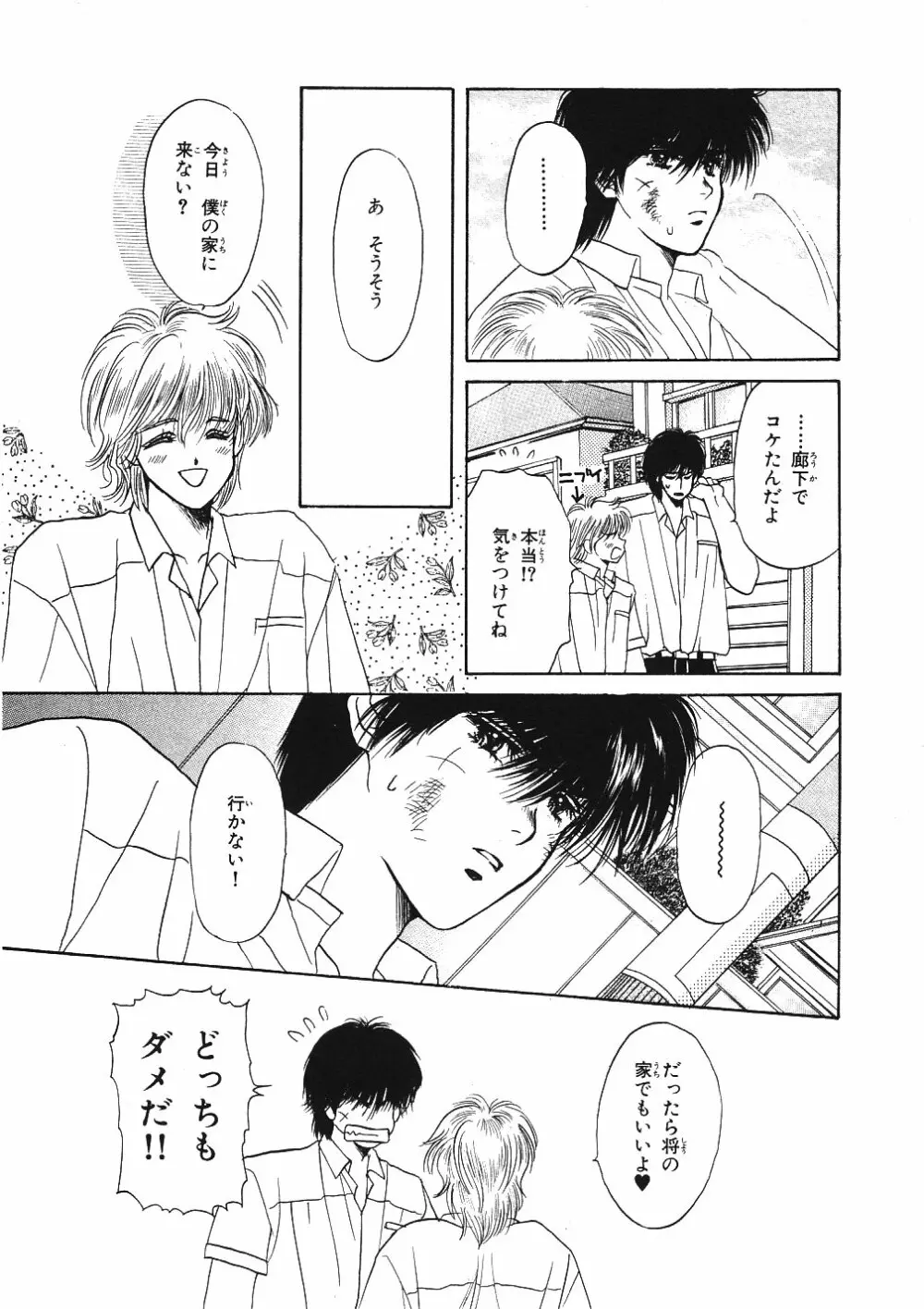 受難な日々 Page.117